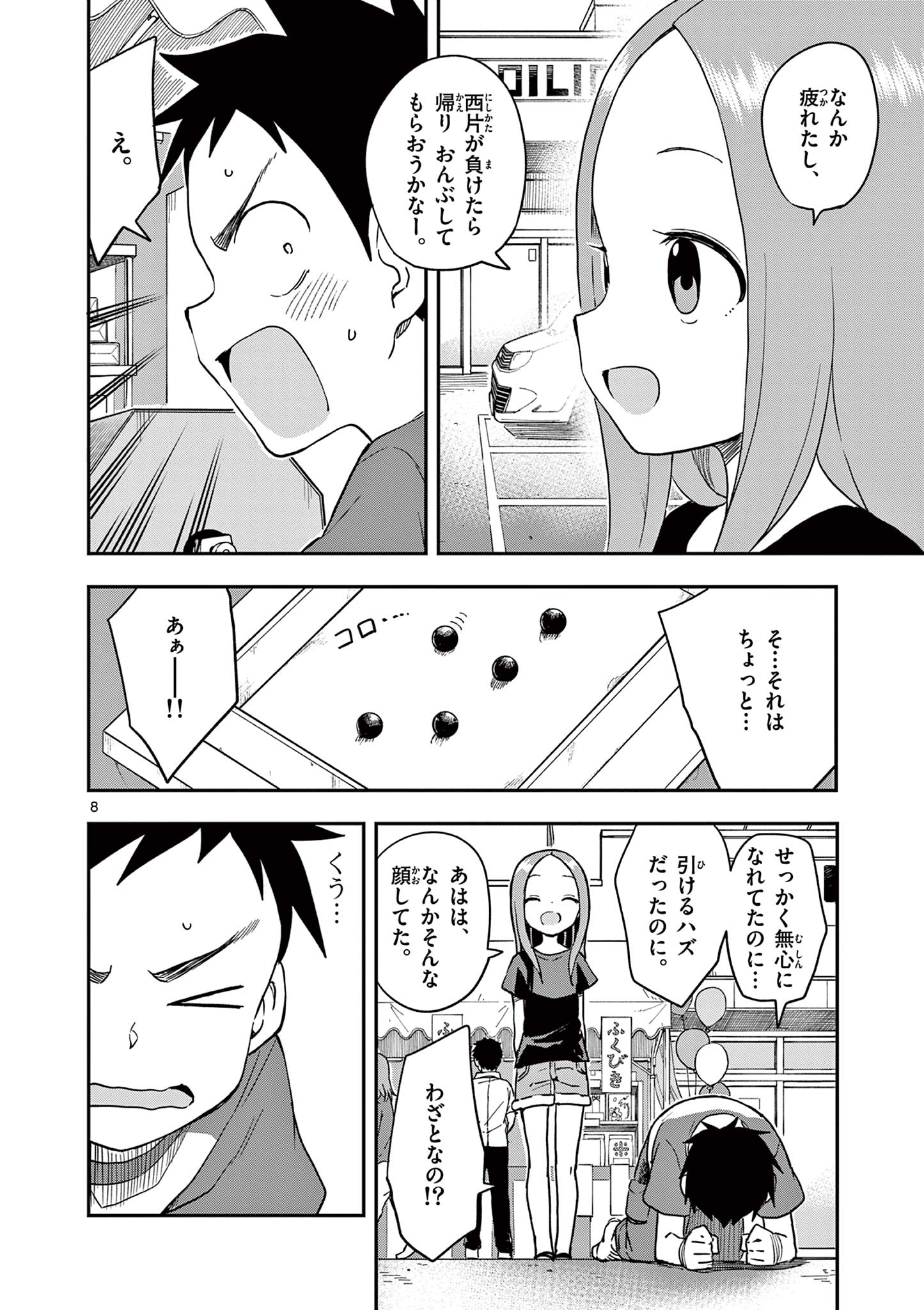 からかい上手の高木さん 第154話 - Page 8