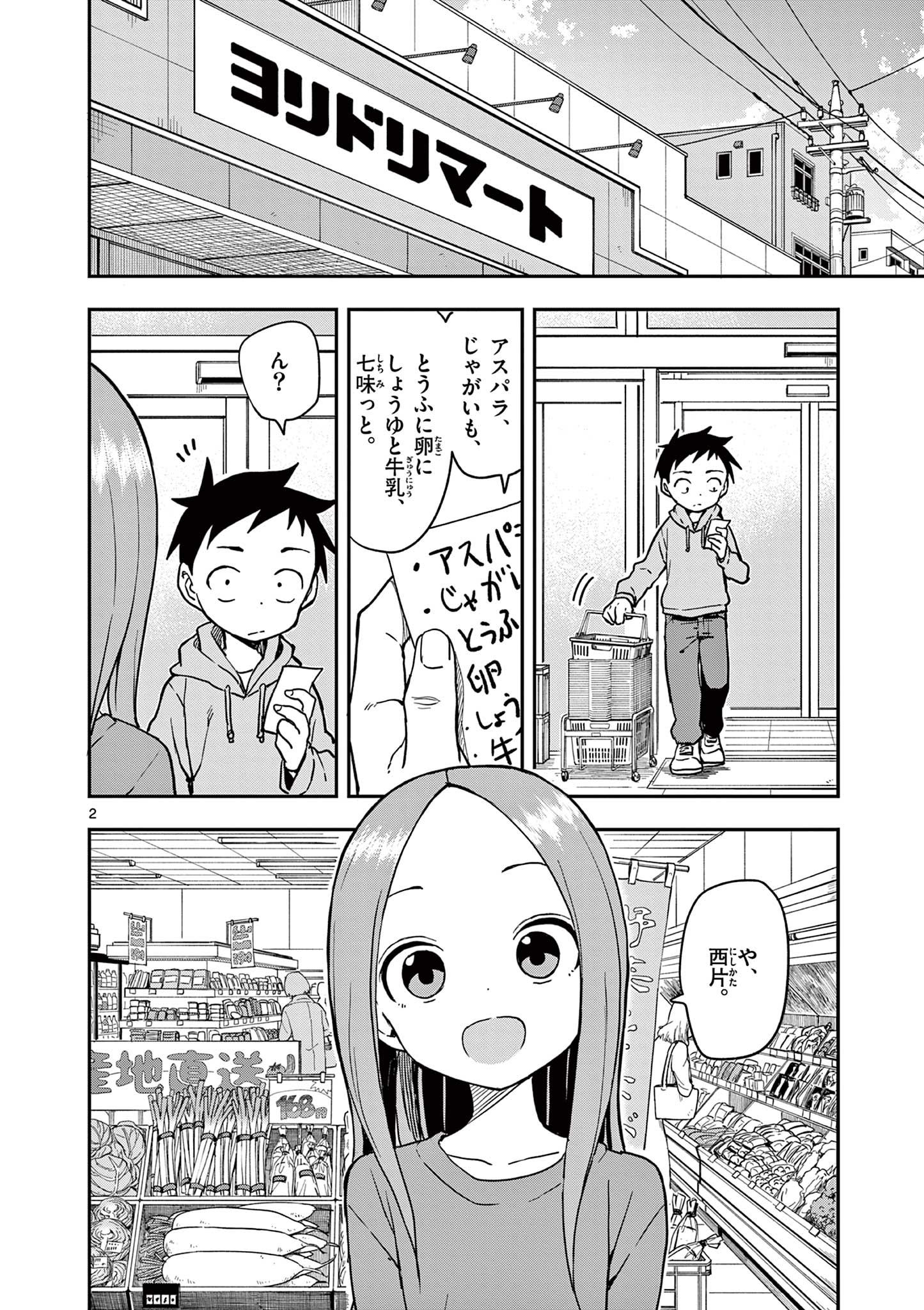 からかい上手の高木さん 第156話 - Page 2