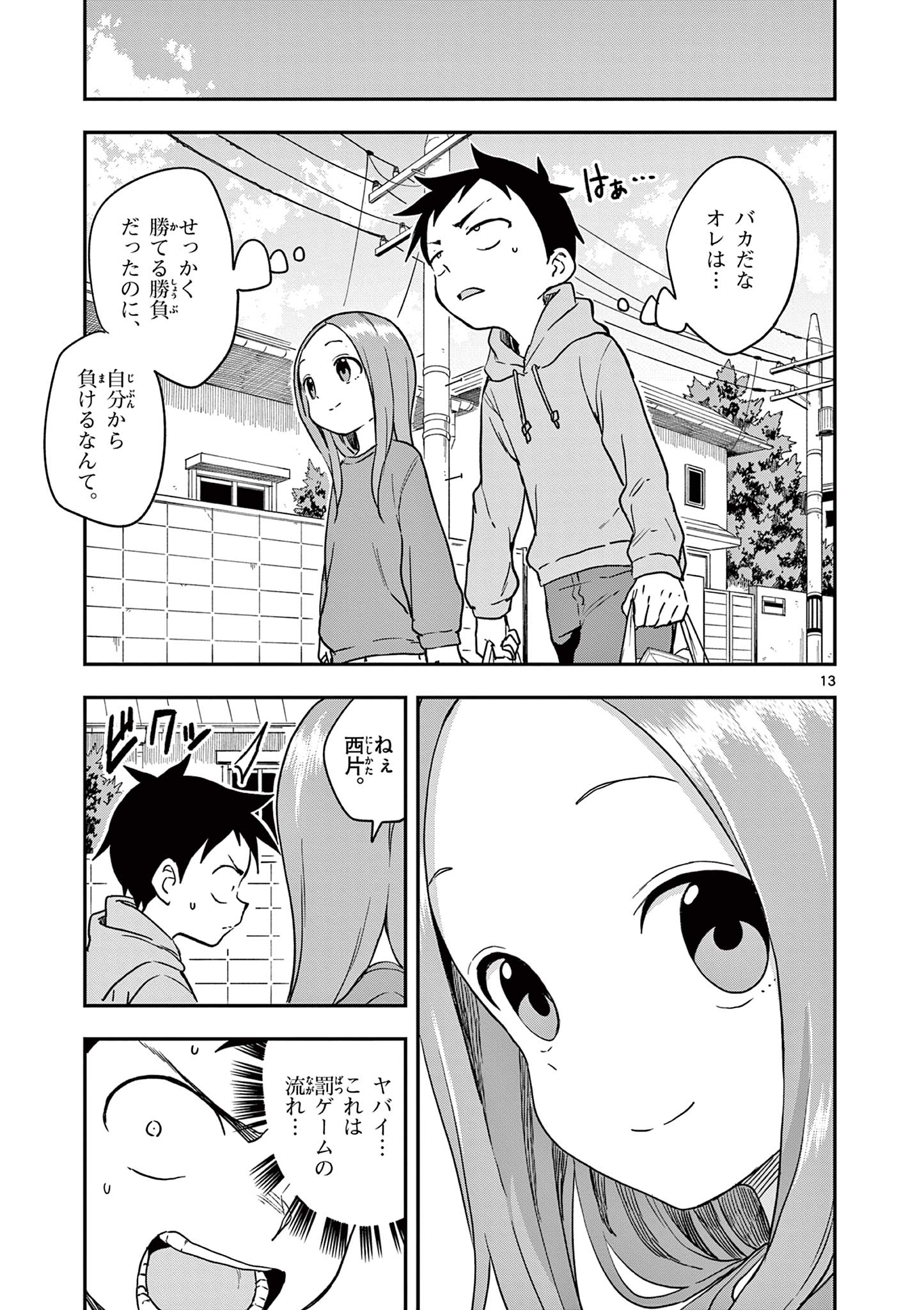 からかい上手の高木さん 第156話 - Page 13