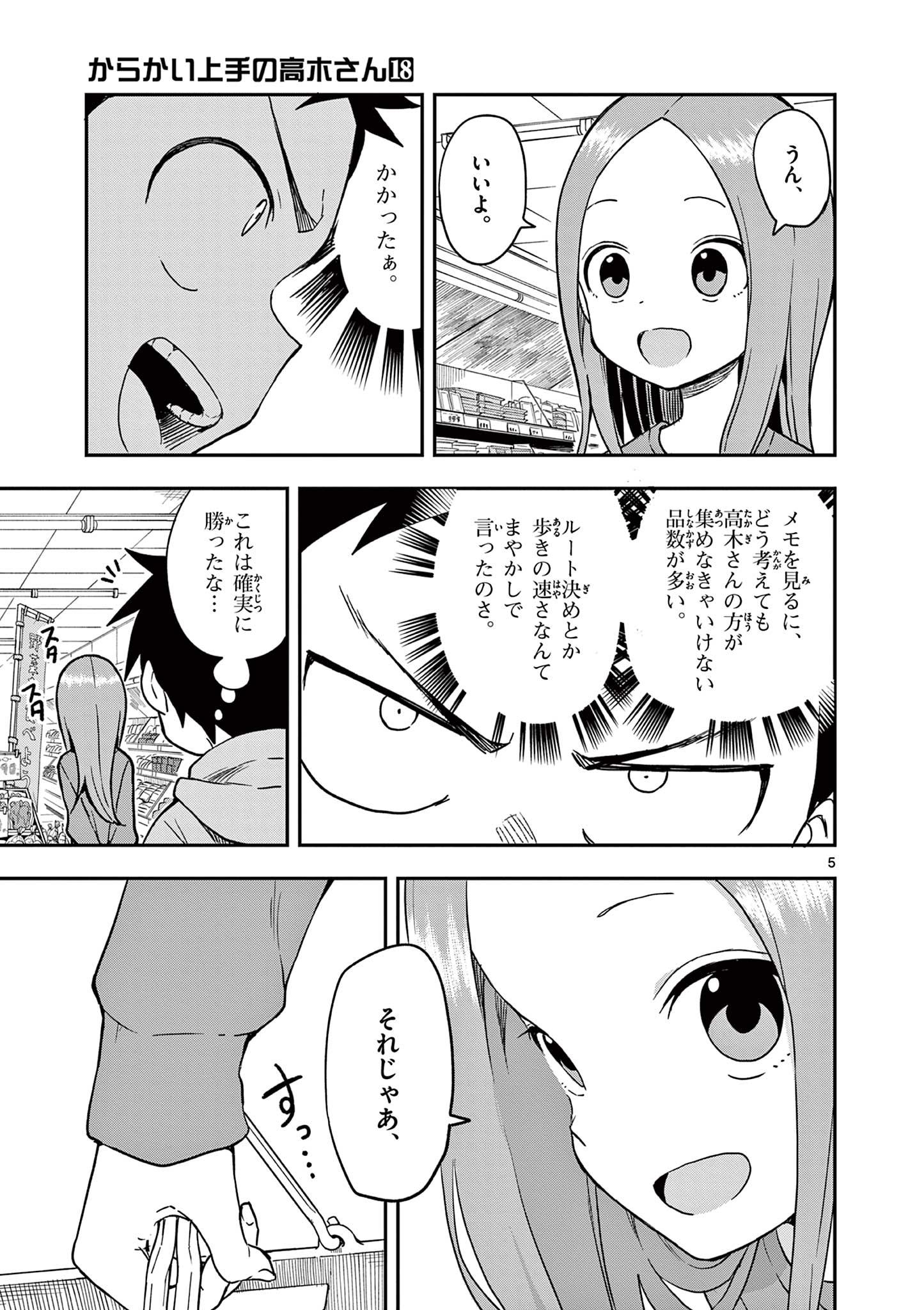 からかい上手の高木さん 第156話 - Page 5