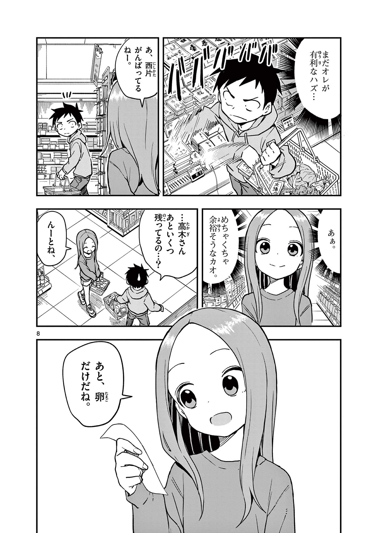 からかい上手の高木さん 第156話 - Page 8