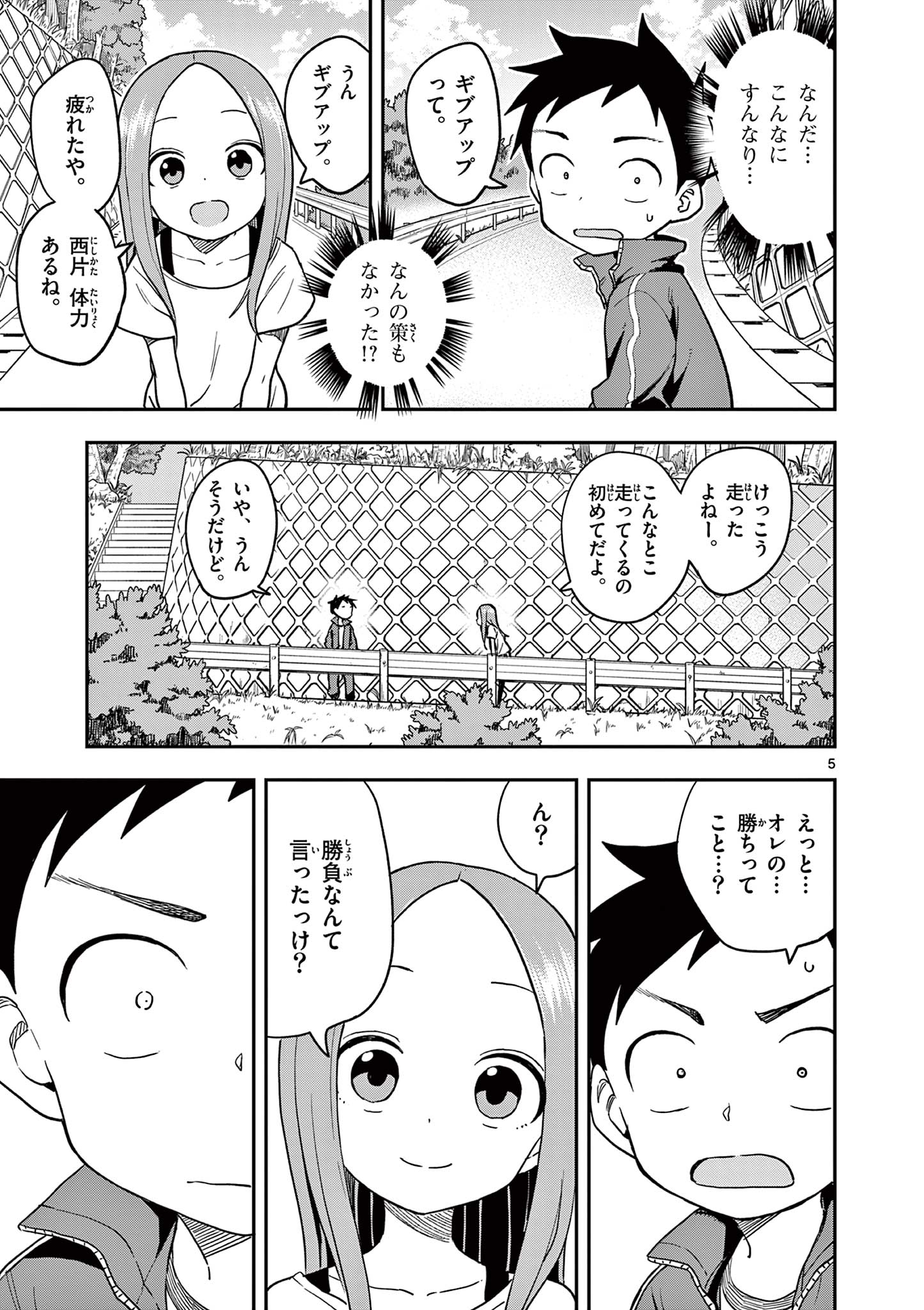 からかい上手の高木さん 第157話 - Page 5