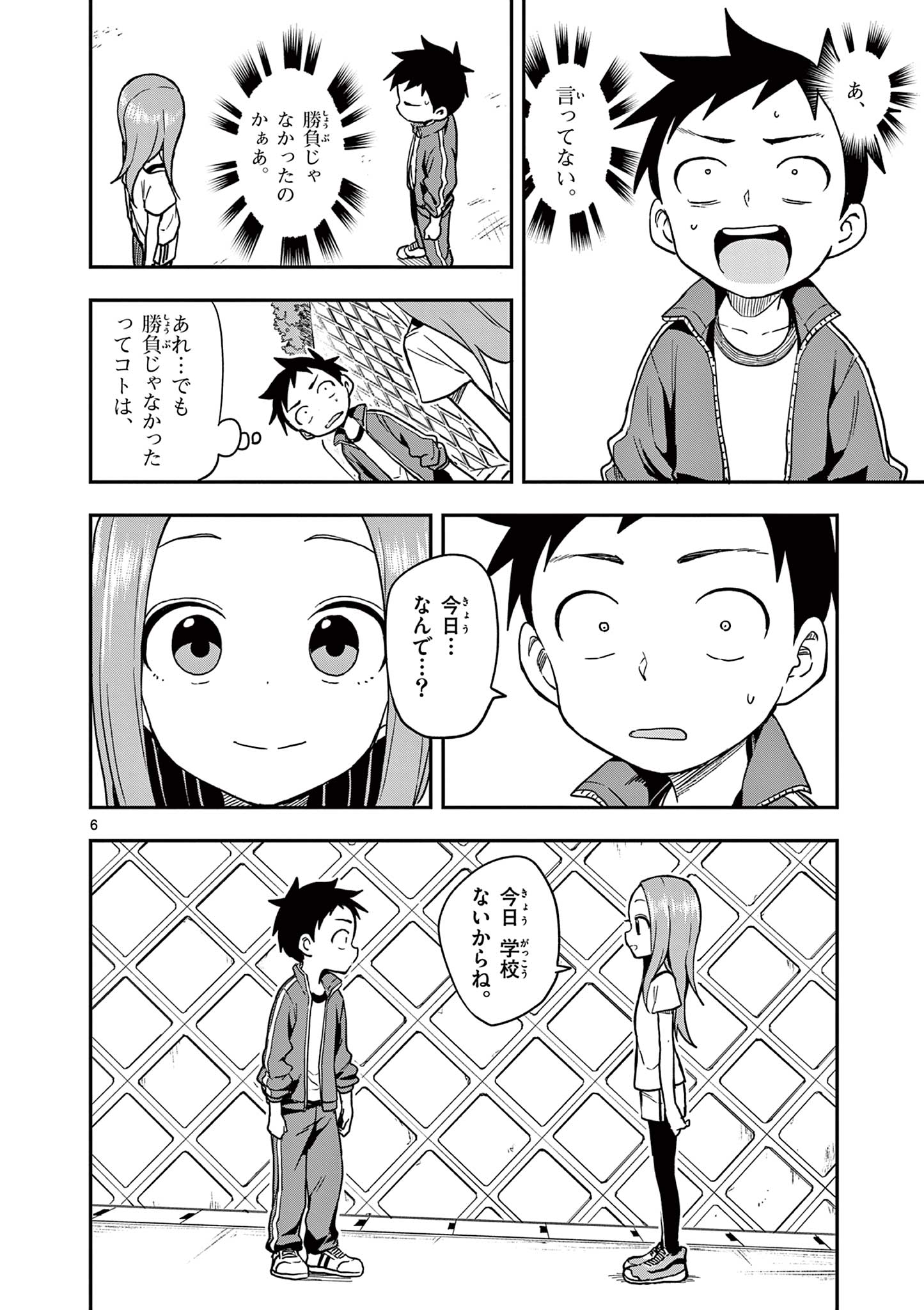 からかい上手の高木さん 第157話 - Page 6