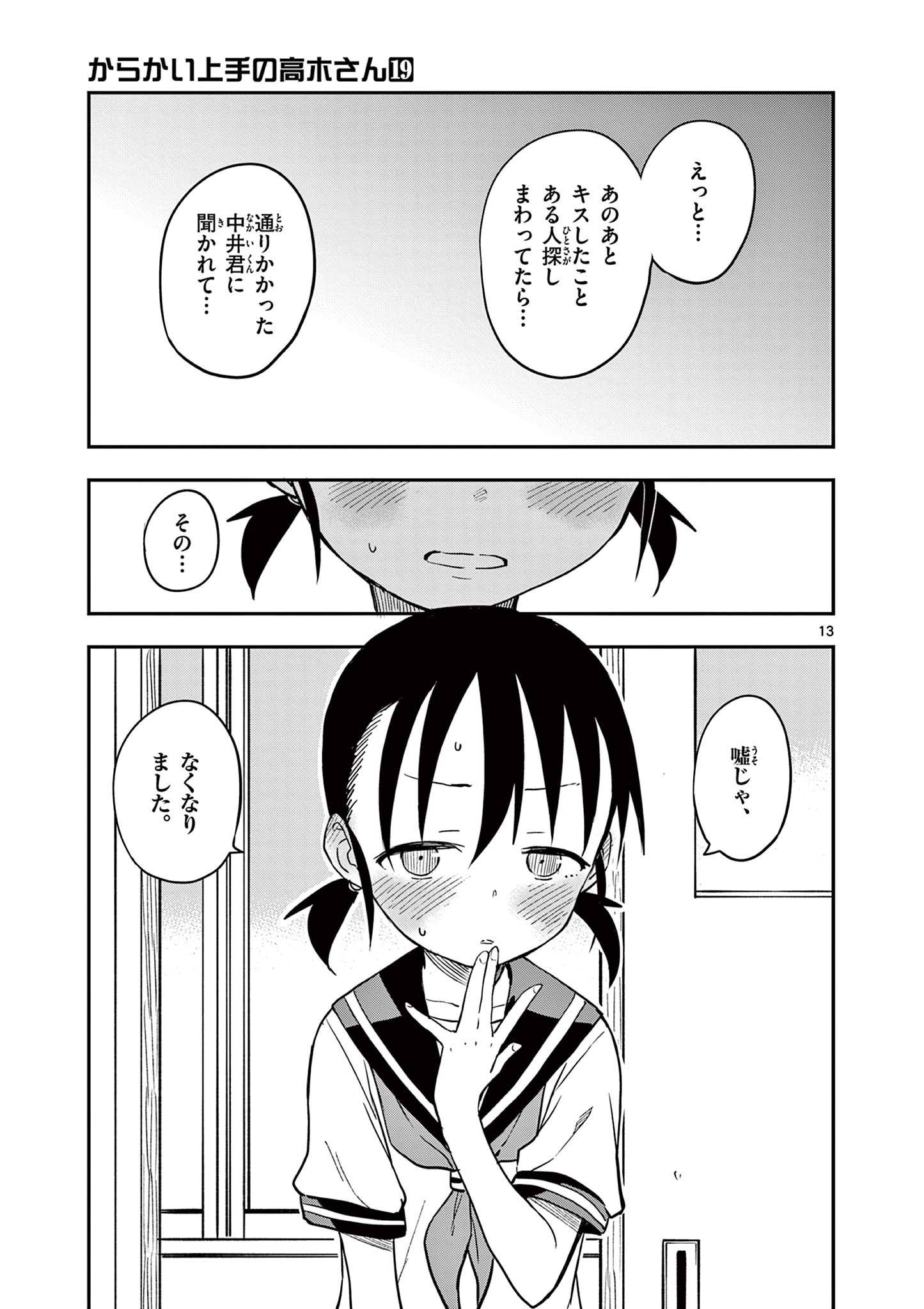 からかい上手の高木さん 第163話 - Page 13