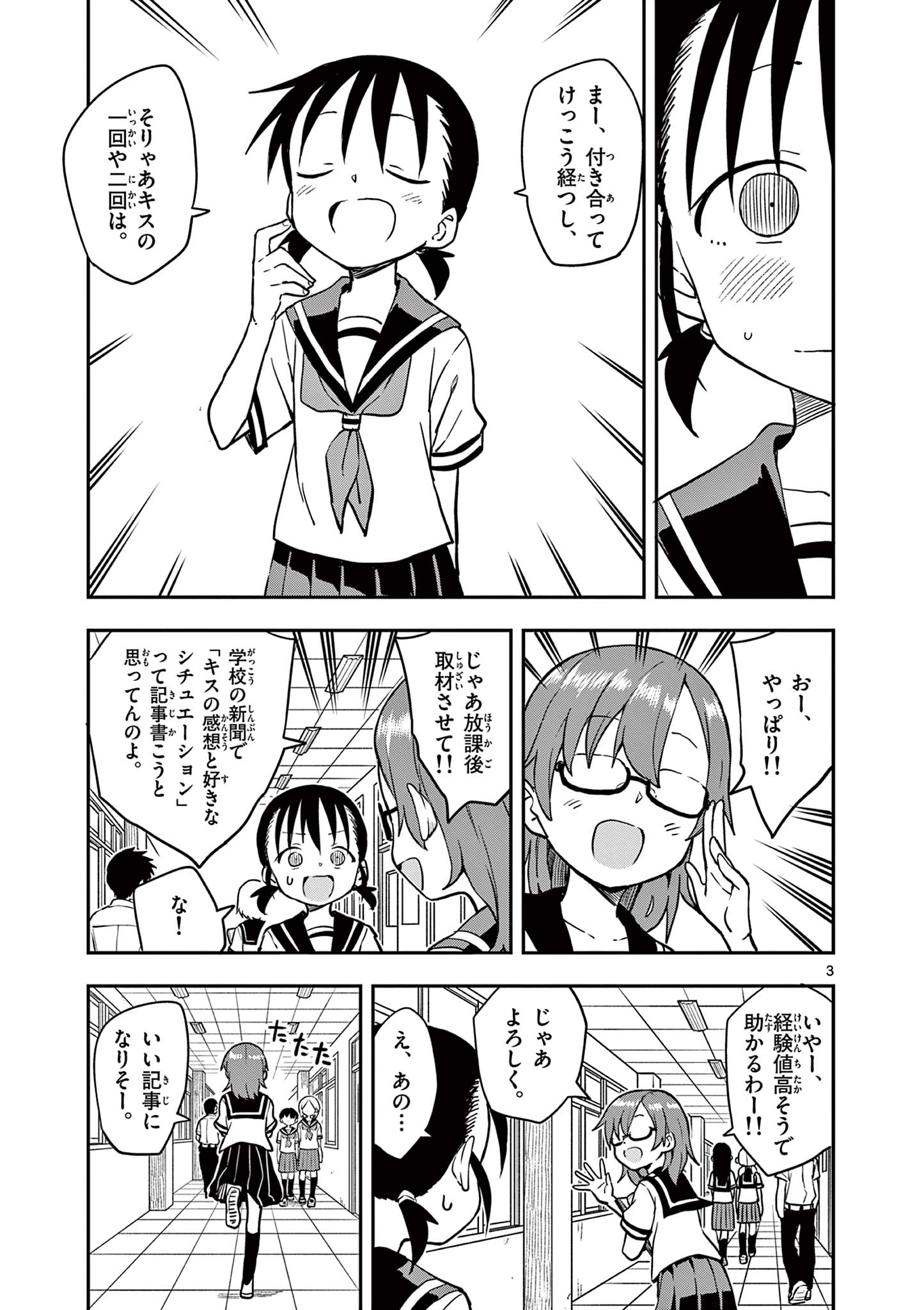 からかい上手の高木さん 第163話 - Page 3