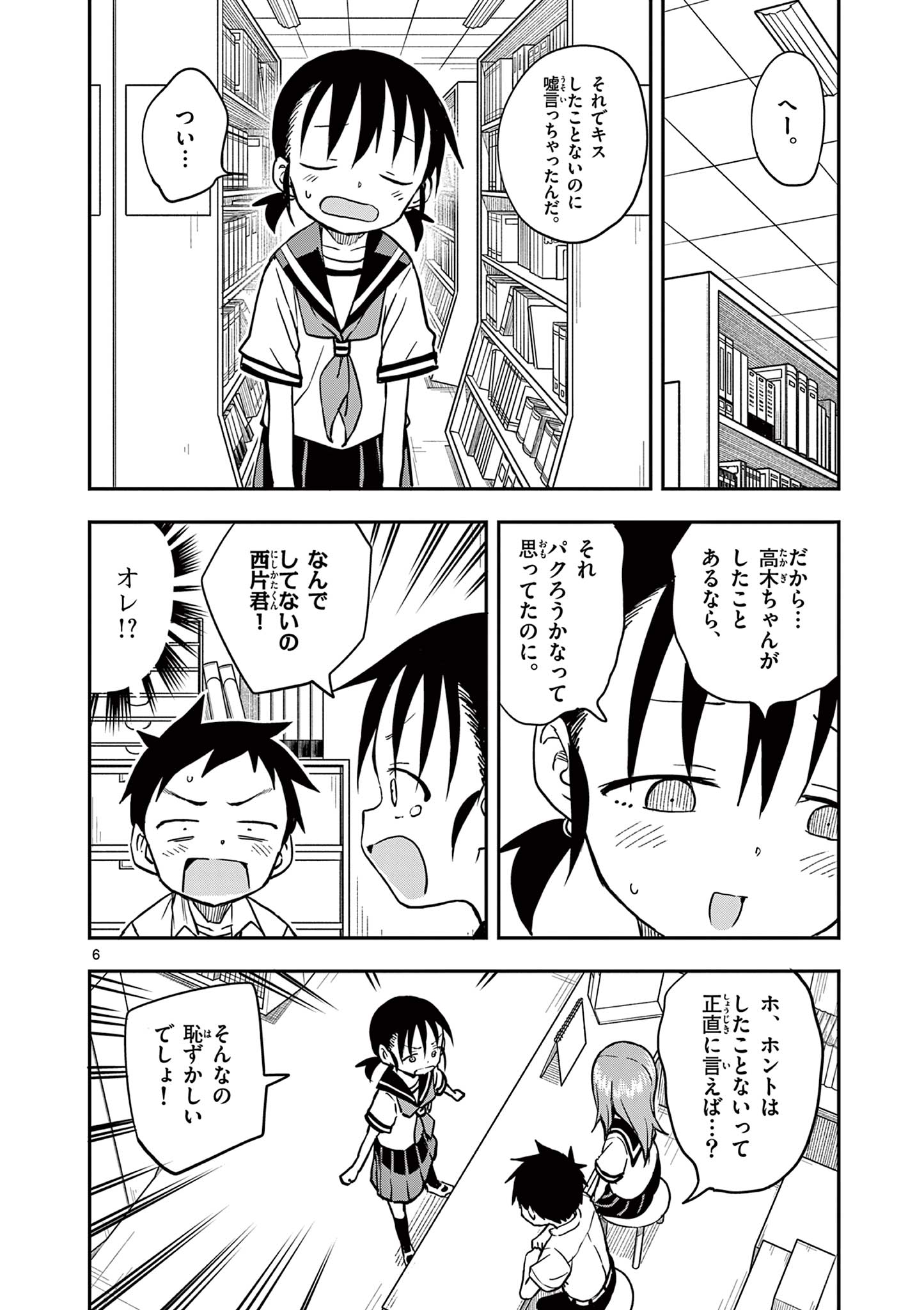 からかい上手の高木さん 第163話 - Page 6