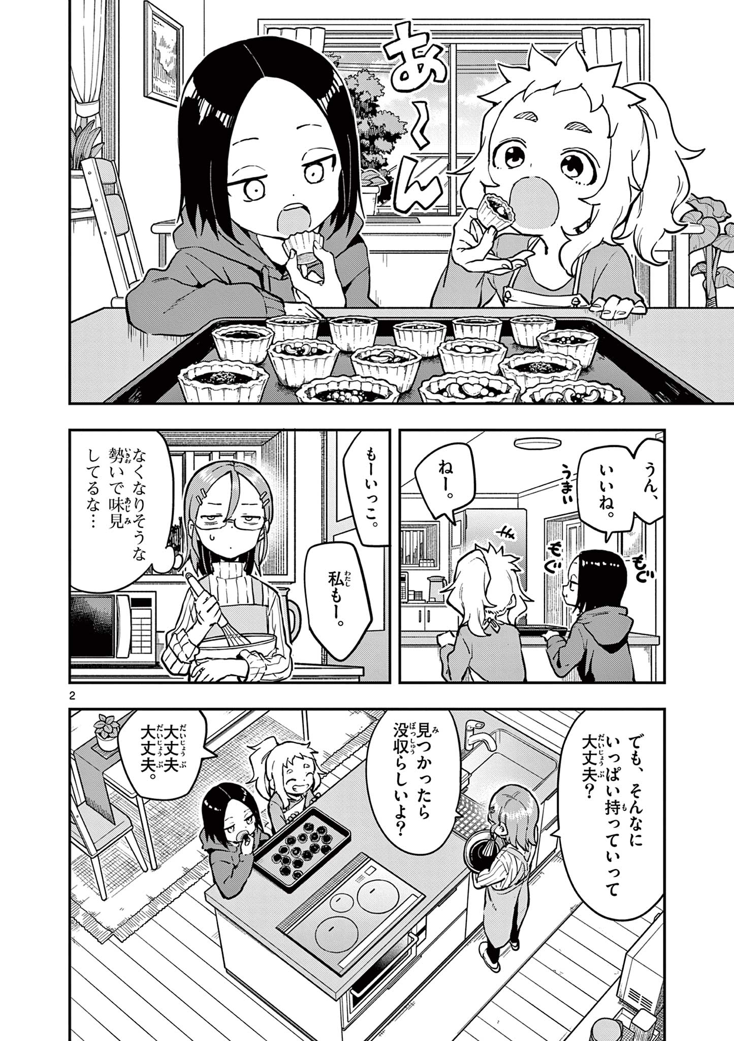 からかい上手の高木さん 第165話 - Page 2