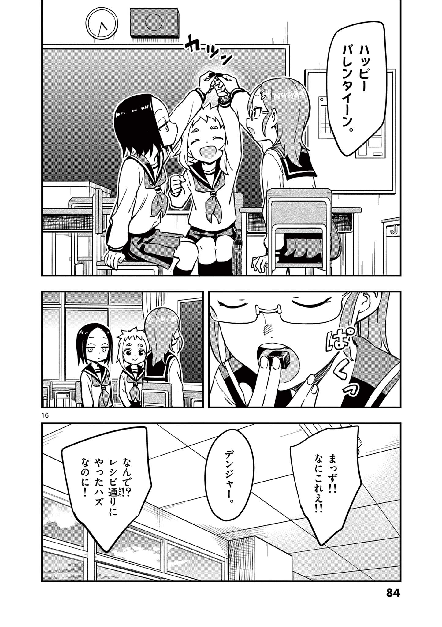 からかい上手の高木さん 第165話 - Page 16