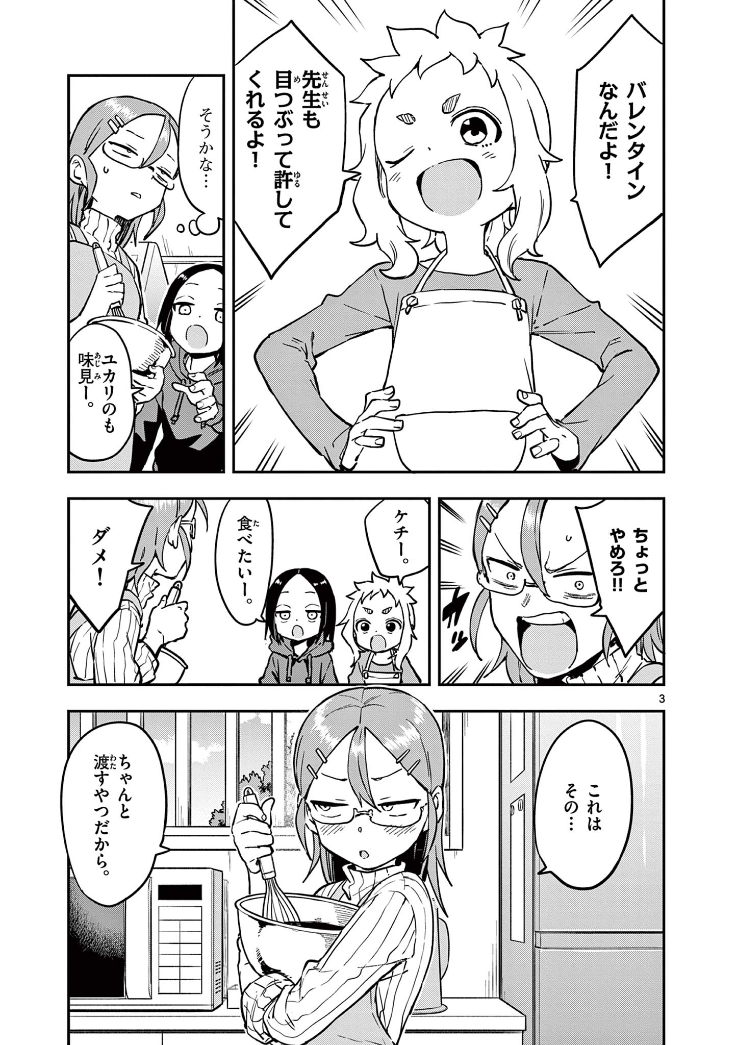 からかい上手の高木さん 第165話 - Page 3