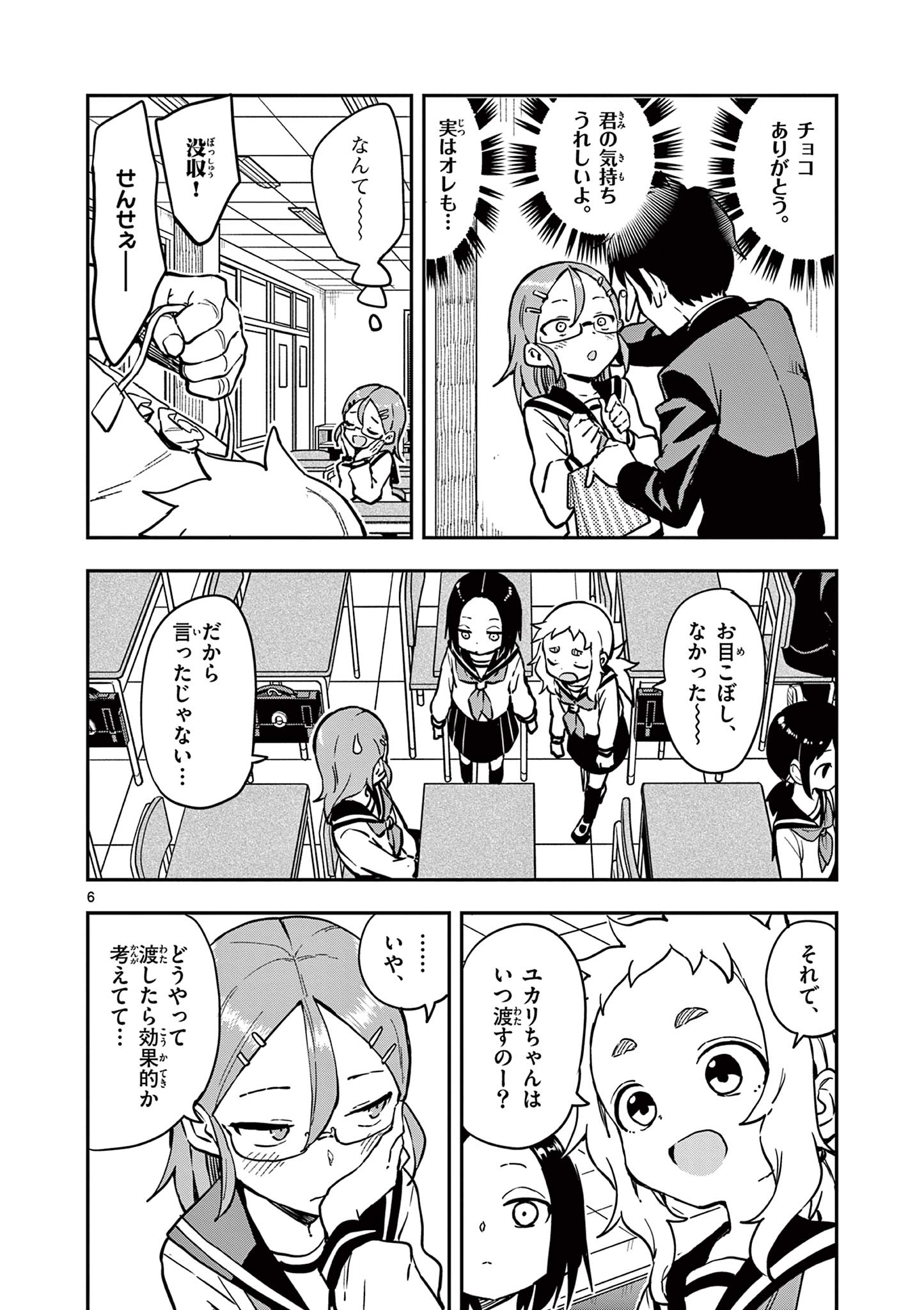 からかい上手の高木さん 第165話 - Page 6