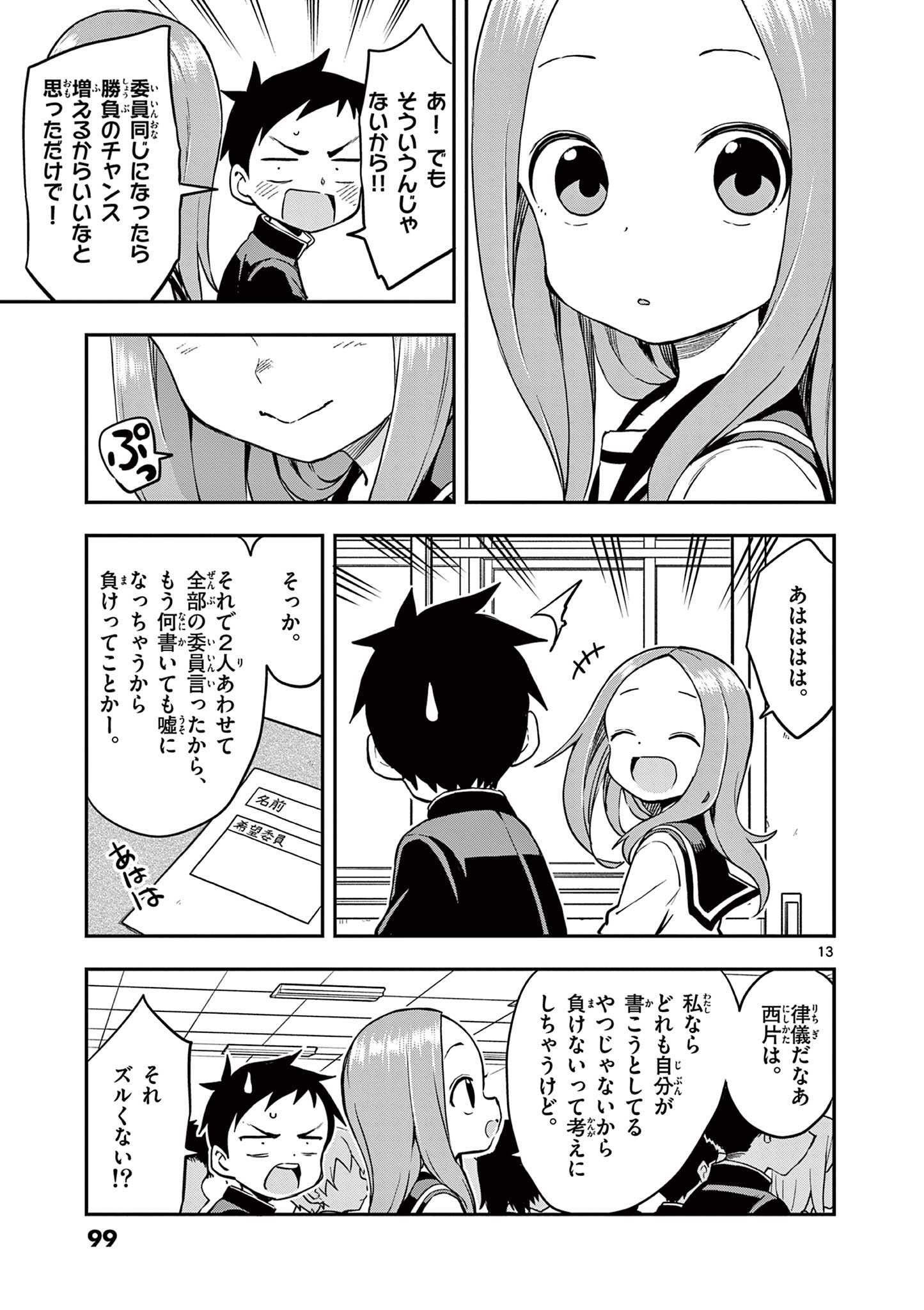 からかい上手の高木さん 第166話 - Page 13