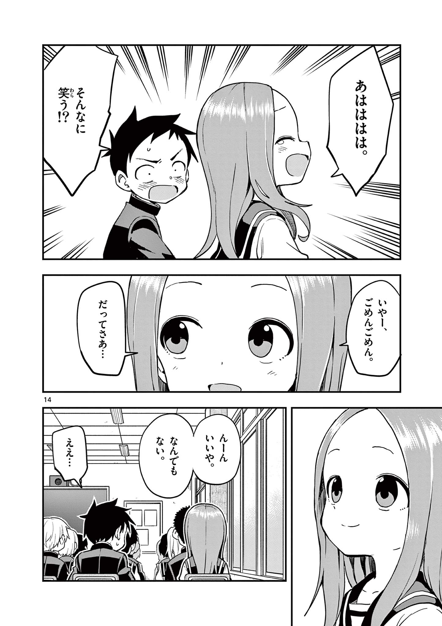 からかい上手の高木さん 第166話 - Page 14