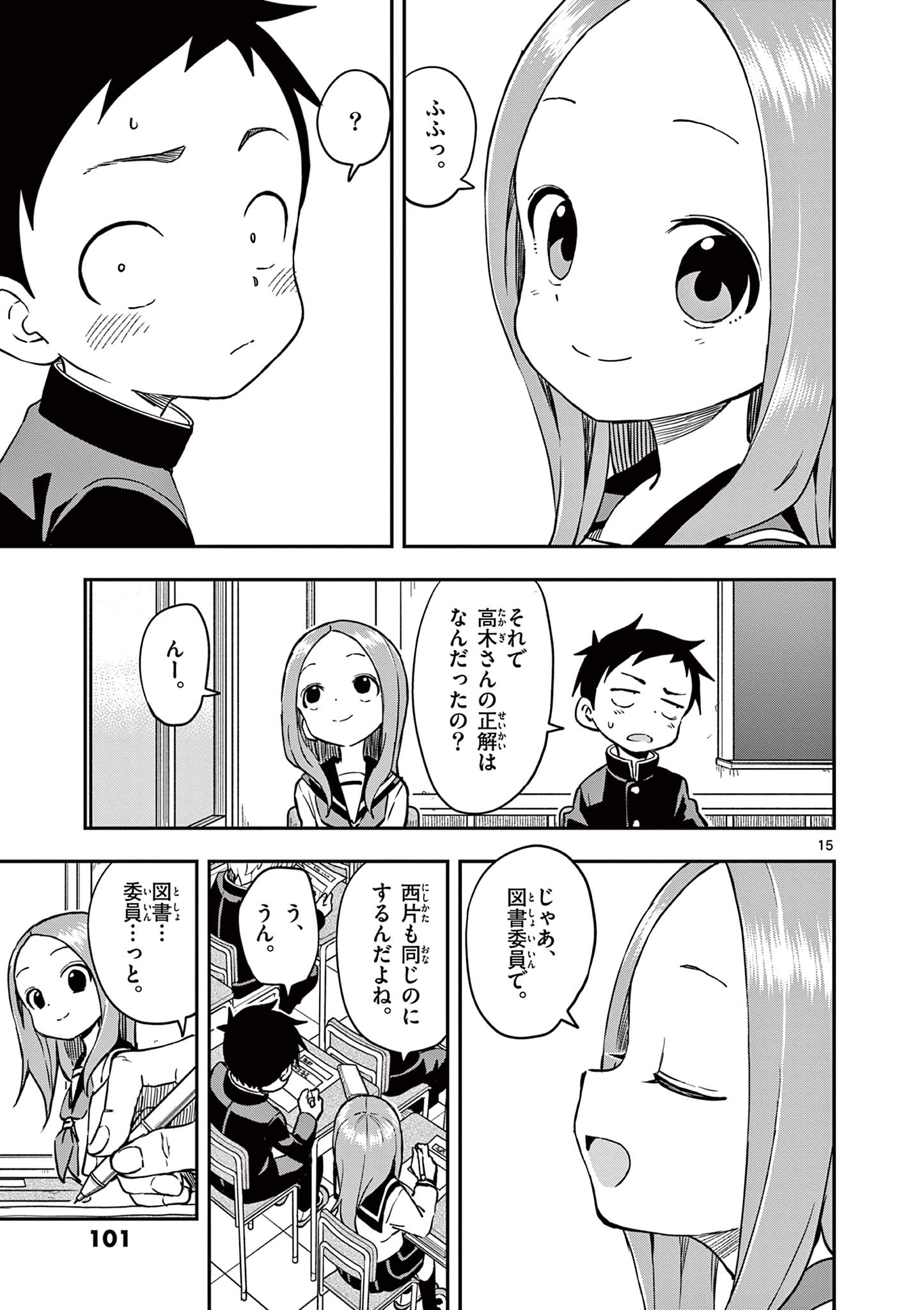 からかい上手の高木さん 第166話 - Page 15