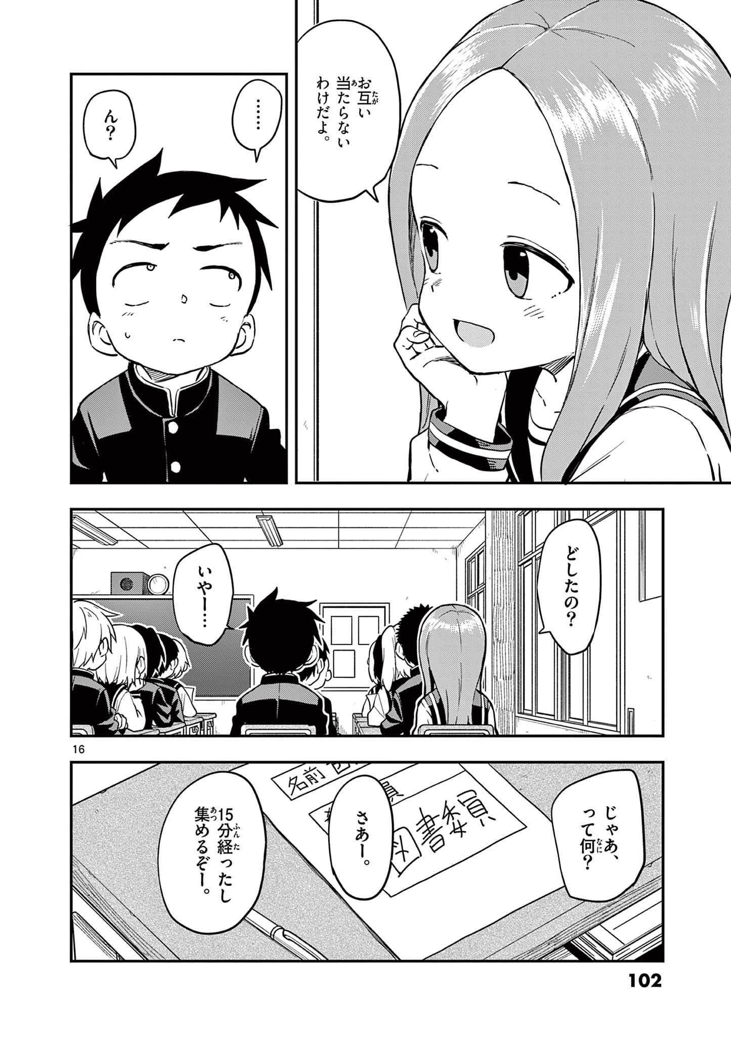 からかい上手の高木さん 第166話 - Page 16