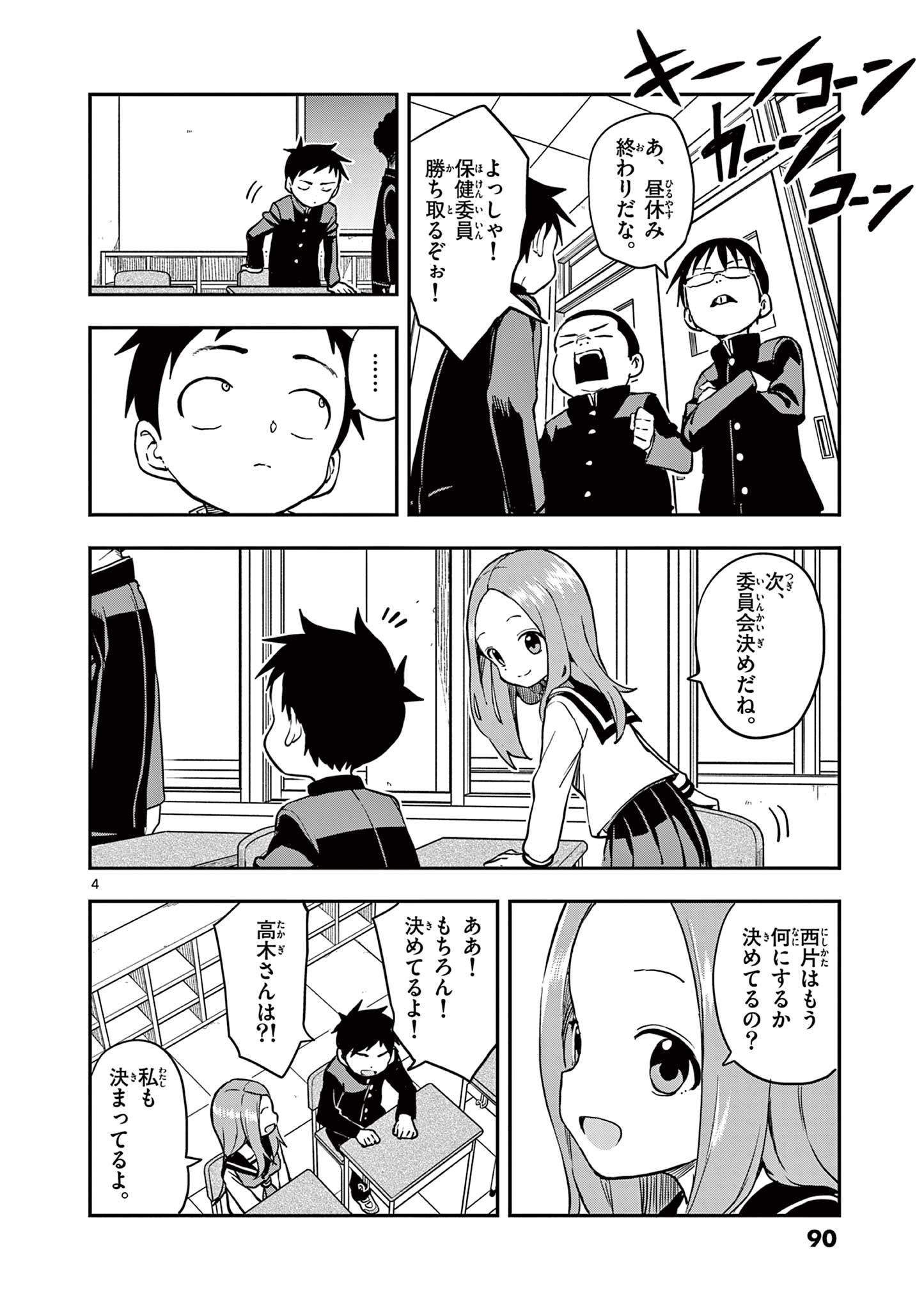 からかい上手の高木さん 第166話 - Page 4