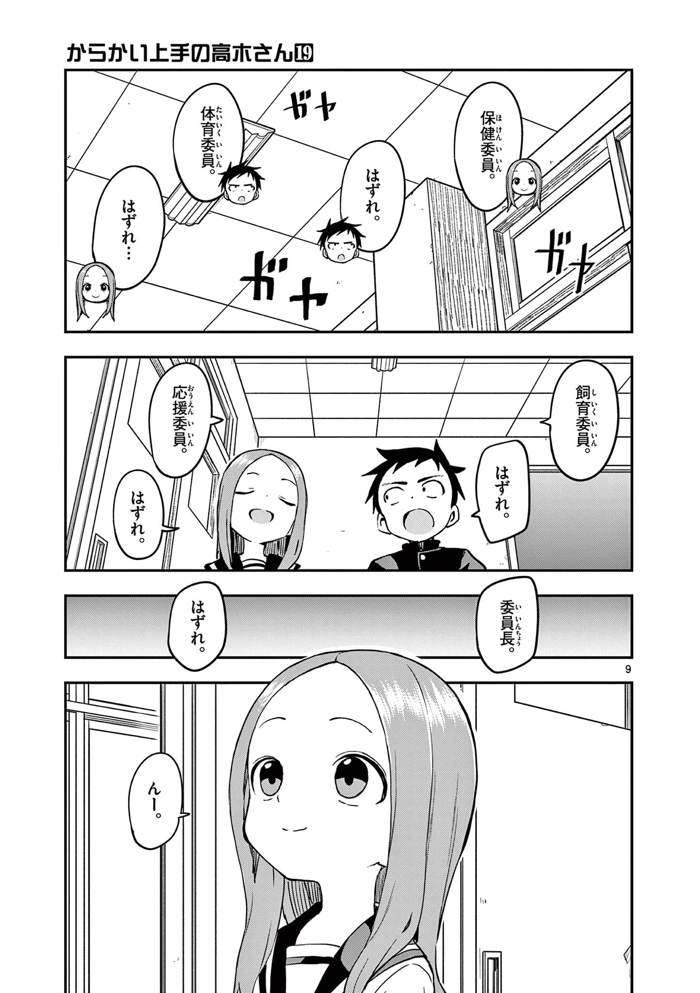 からかい上手の高木さん 第166話 - Page 9