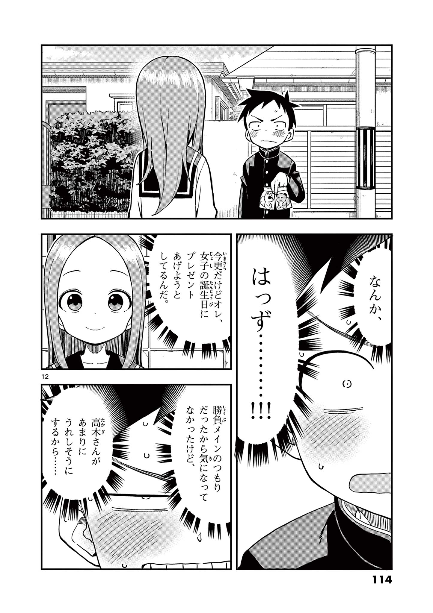 からかい上手の高木さん 第167話 - Page 12