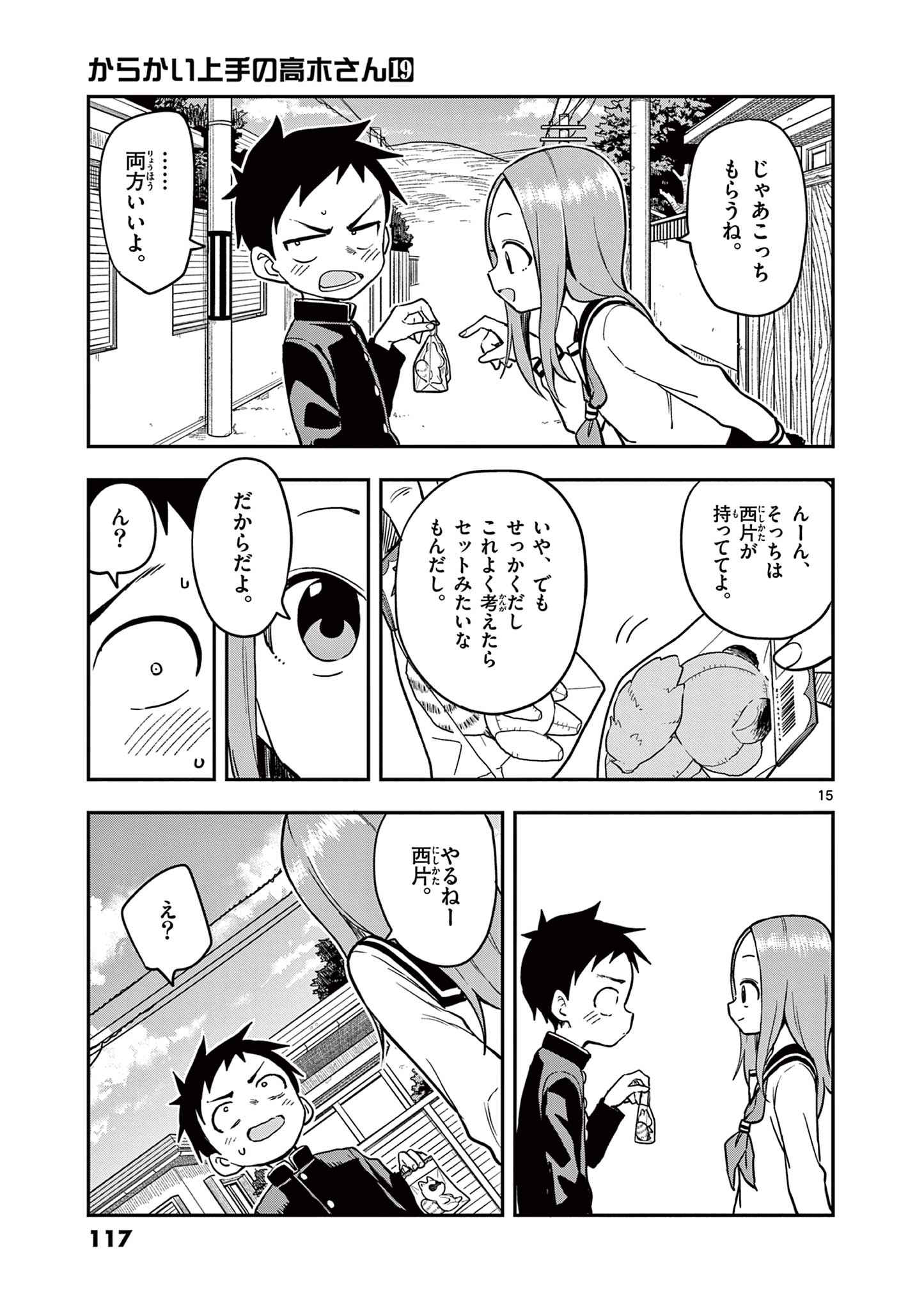 からかい上手の高木さん 第167話 - Page 15