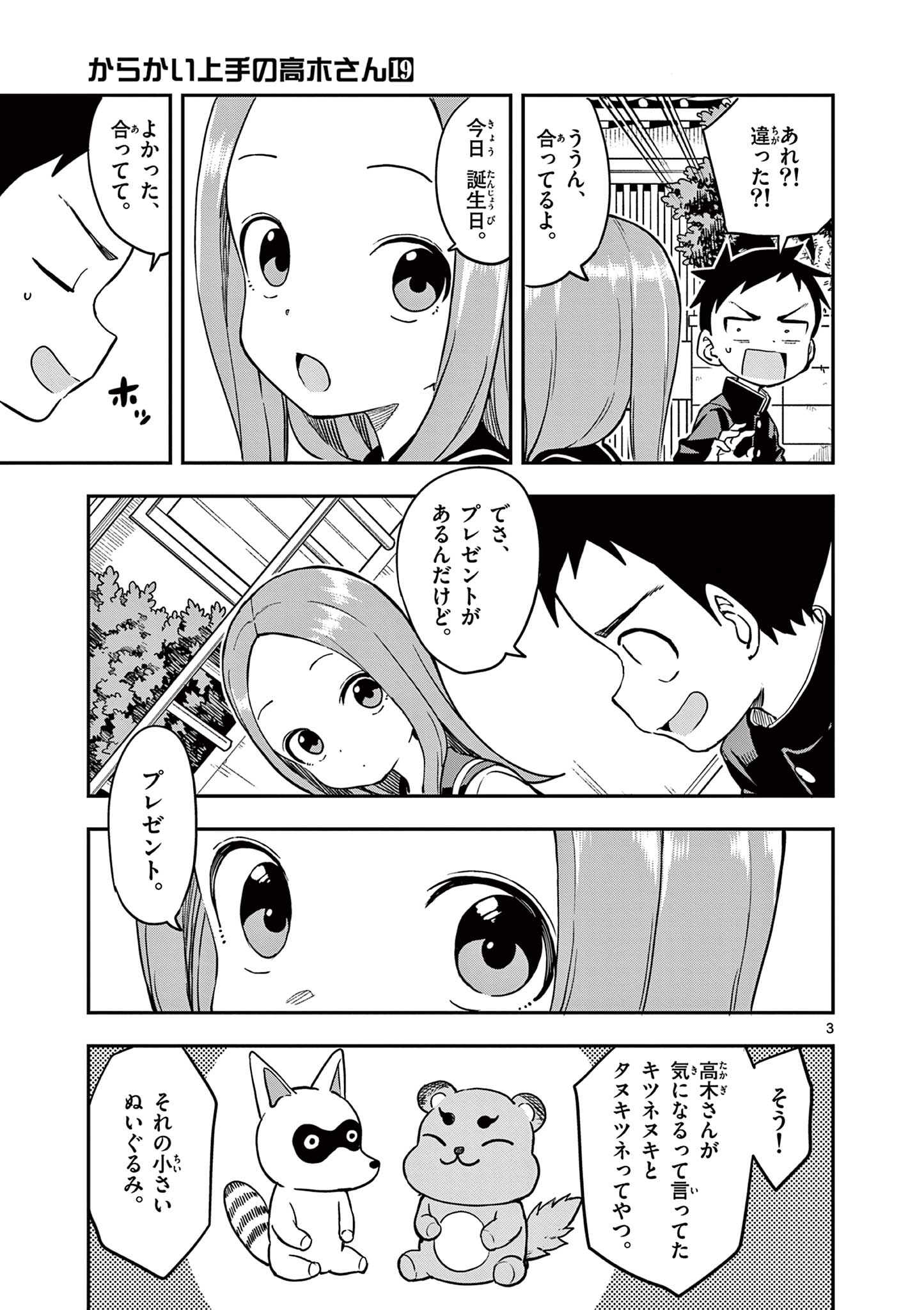 からかい上手の高木さん 第167話 - Page 3