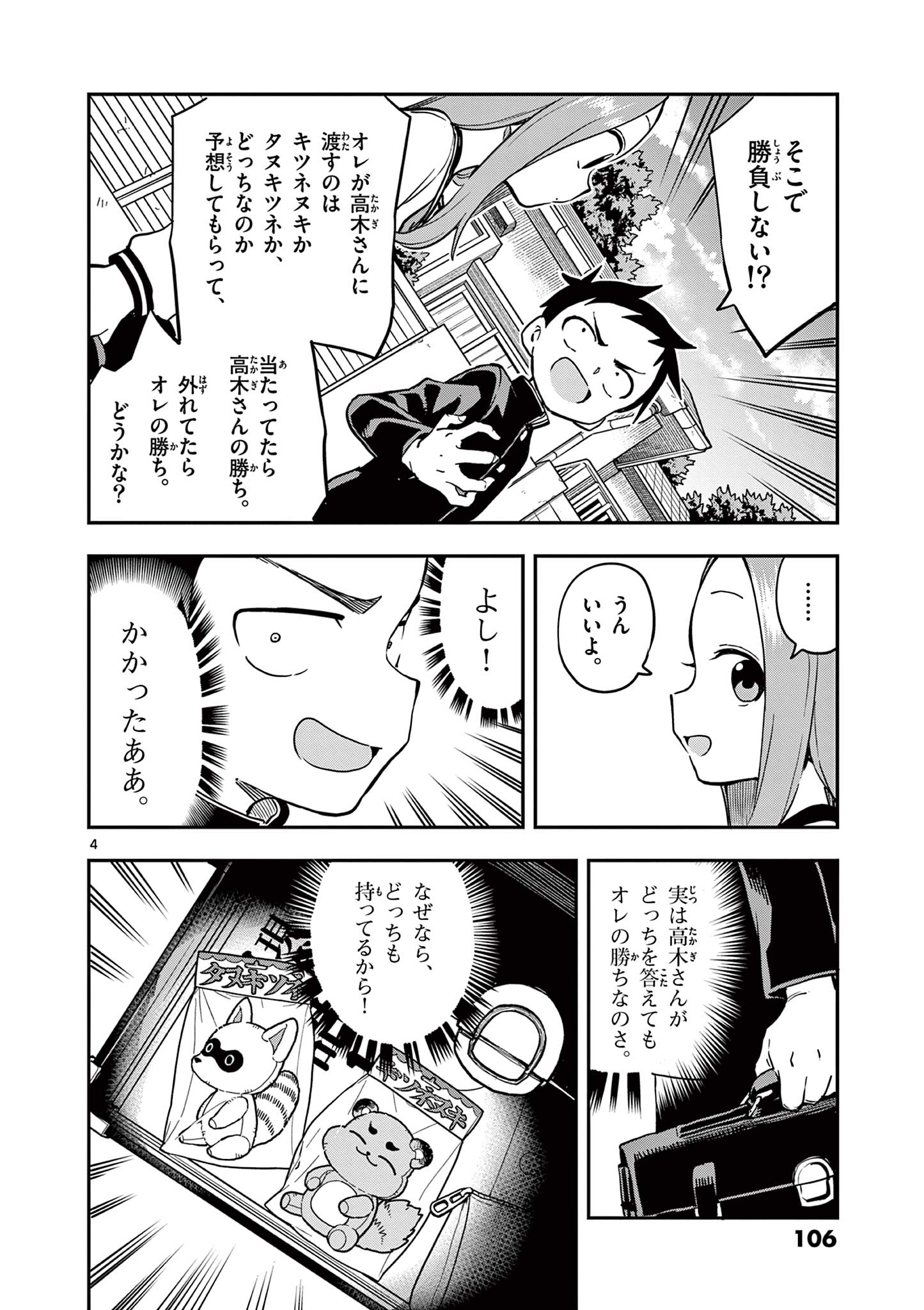 からかい上手の高木さん 第167話 - Page 4