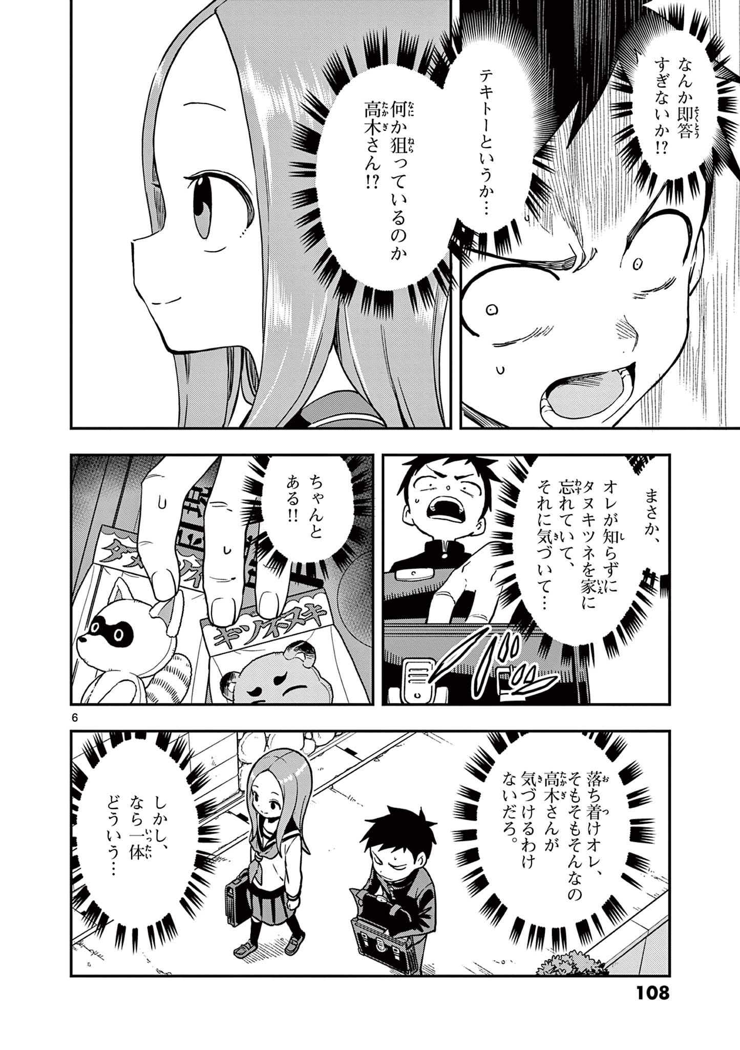 からかい上手の高木さん 第167話 - Page 6