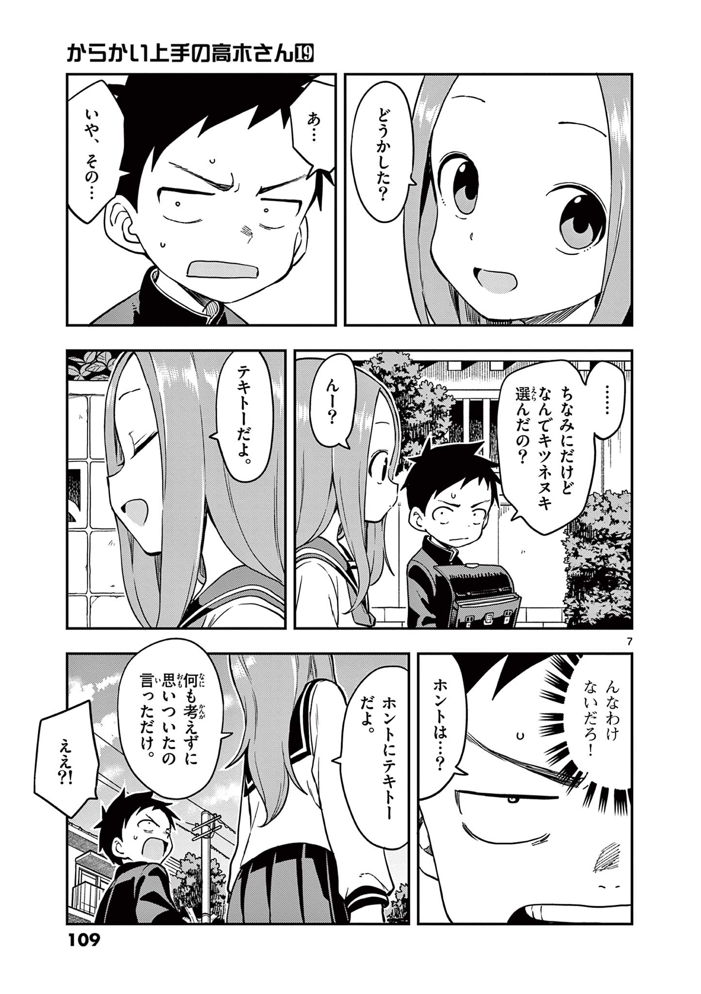 からかい上手の高木さん 第167話 - Page 7