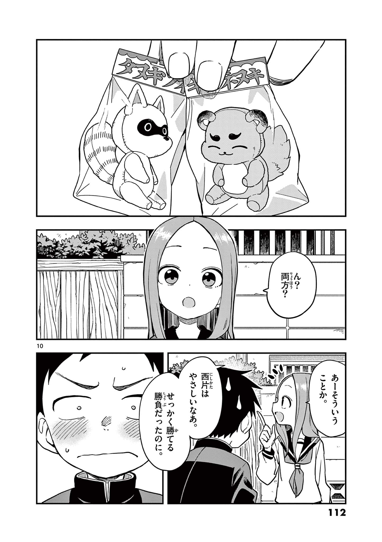 からかい上手の高木さん 第167話 - Page 10