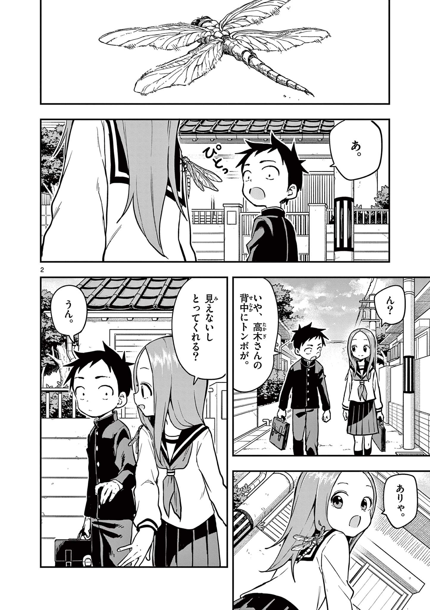 からかい上手の高木さん 第168話 - Page 2