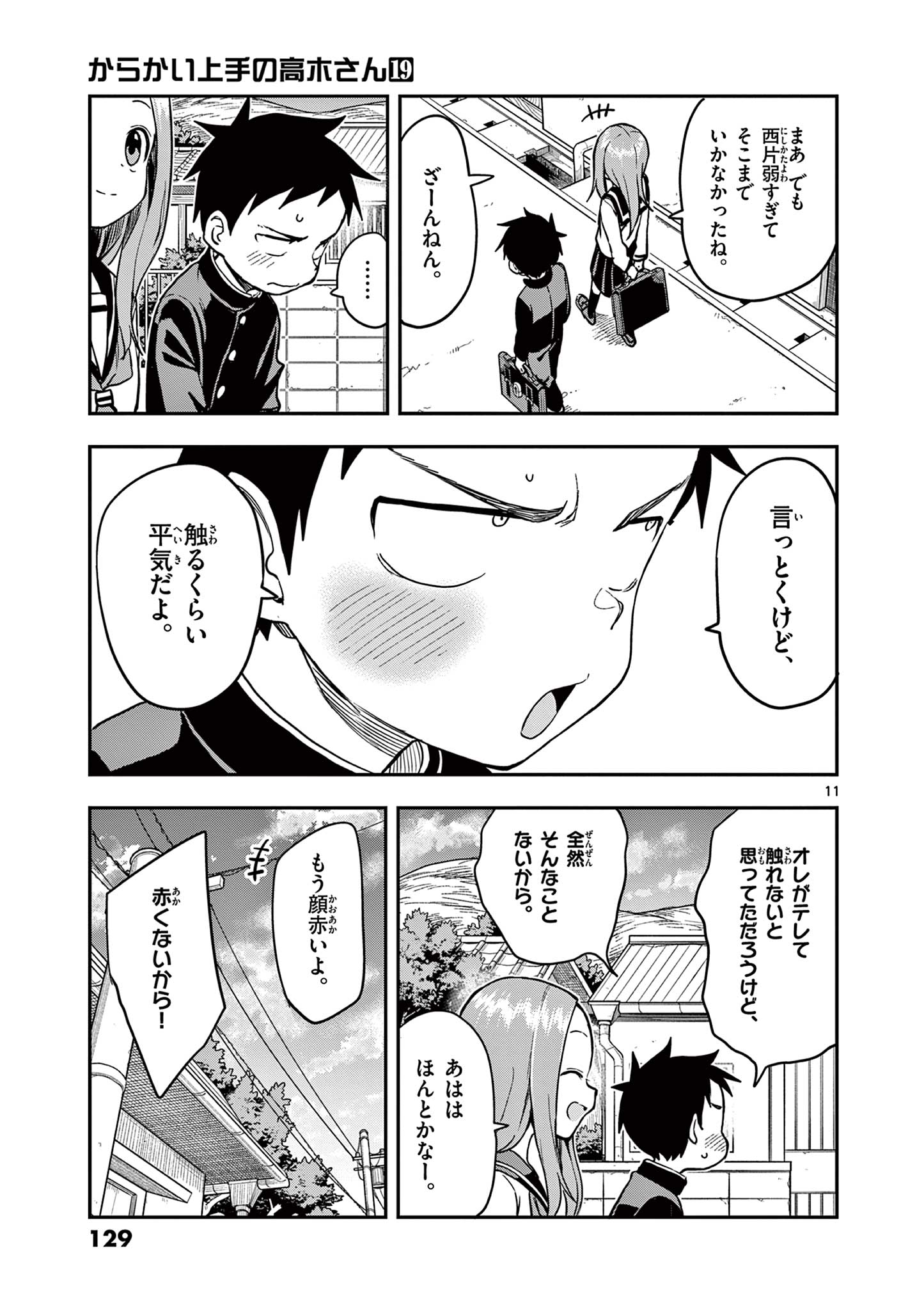 からかい上手の高木さん 第168話 - Page 11