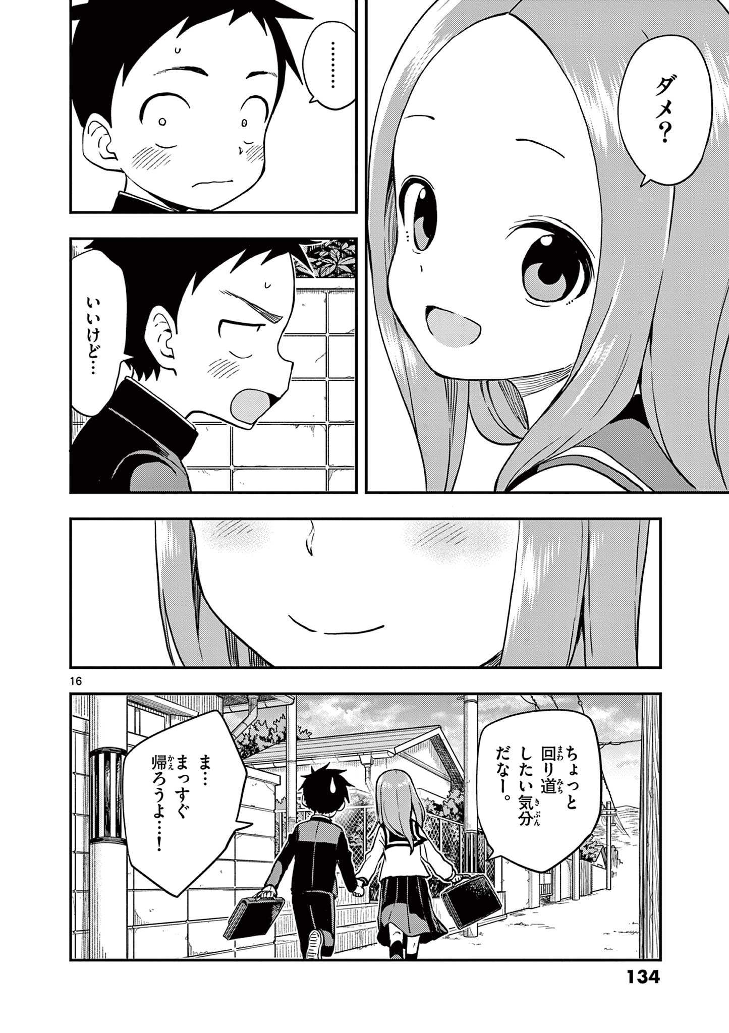 からかい上手の高木さん 第168話 - Page 16