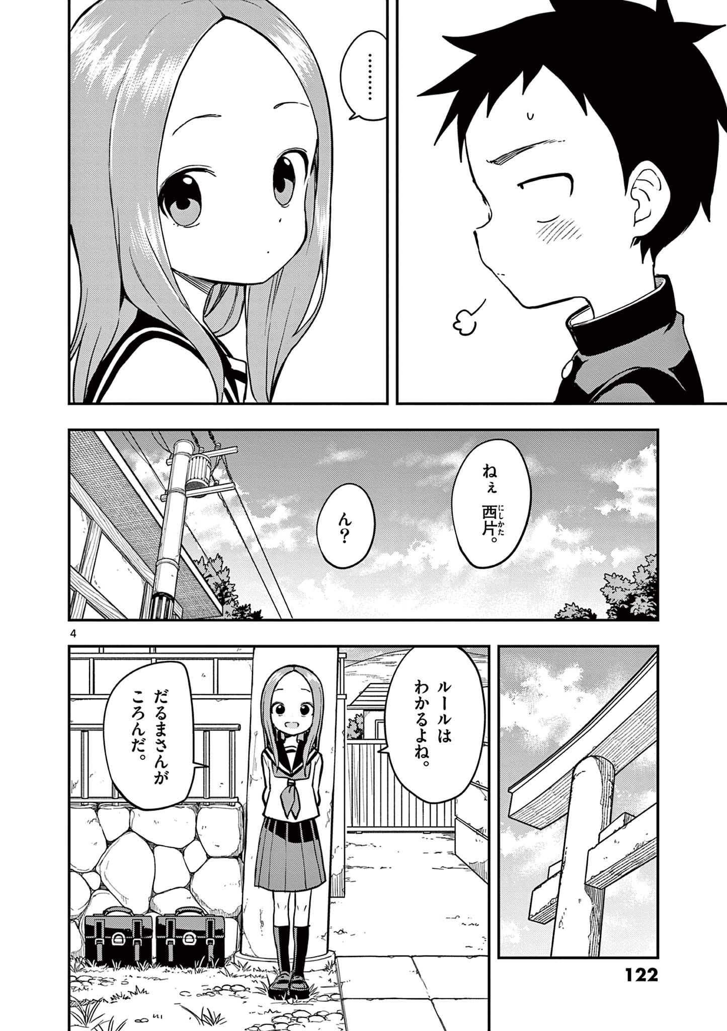 からかい上手の高木さん 第168話 - Page 4