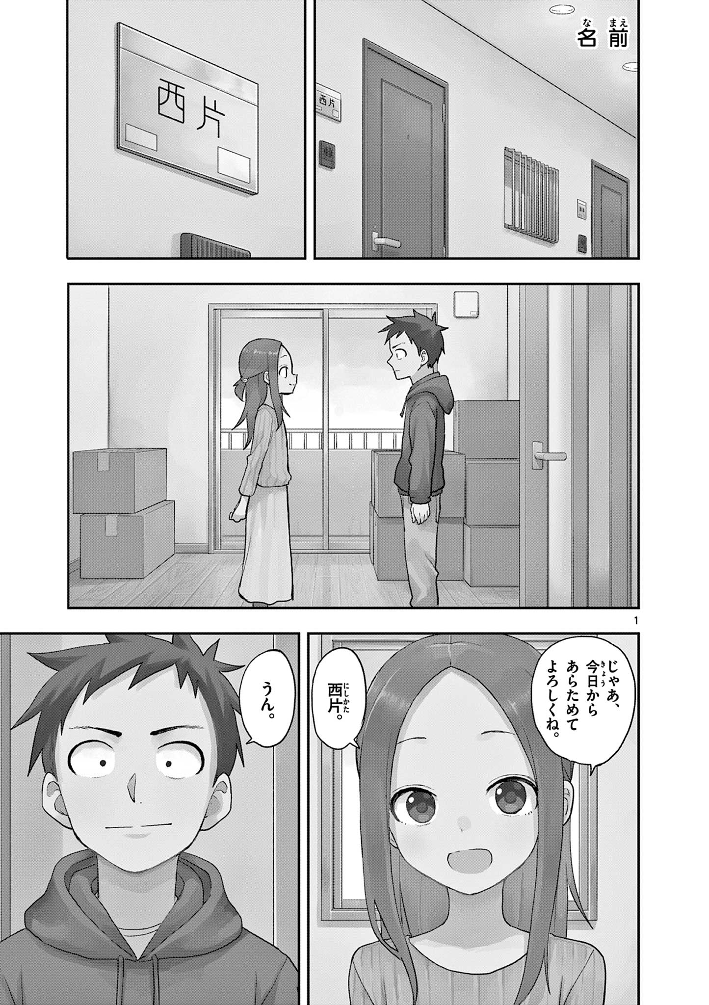 からかい上手の高木さん 第169話 - Page 1