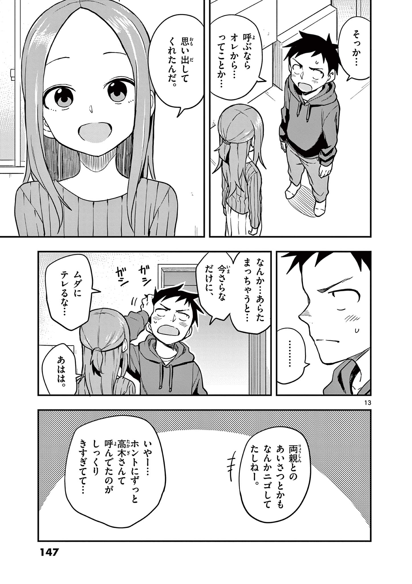 からかい上手の高木さん 第169話 - Page 13