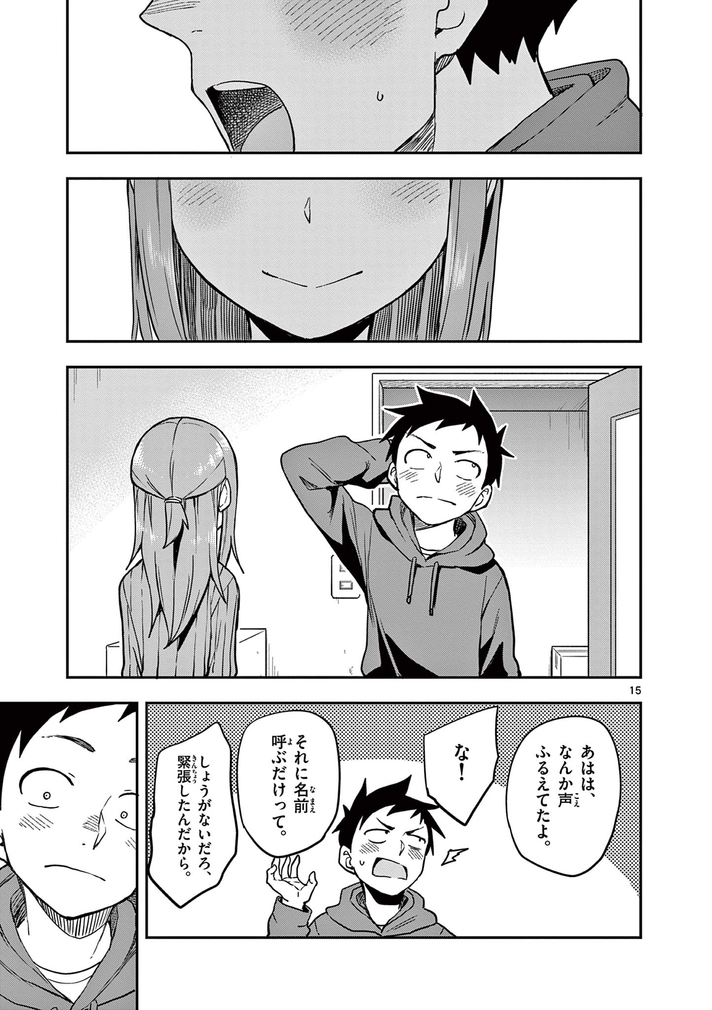 からかい上手の高木さん 第169話 - Page 15