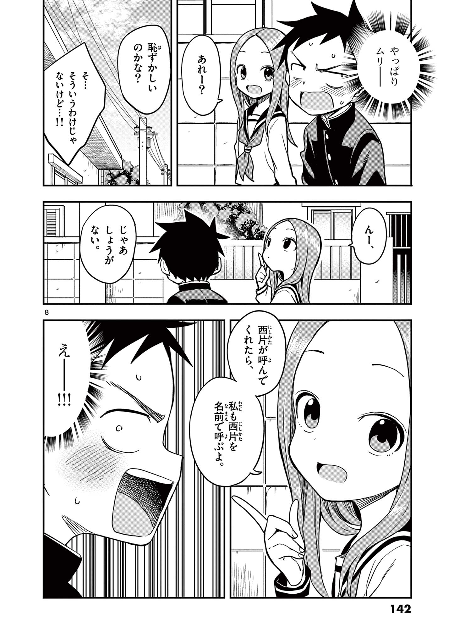 からかい上手の高木さん 第169話 - Page 8