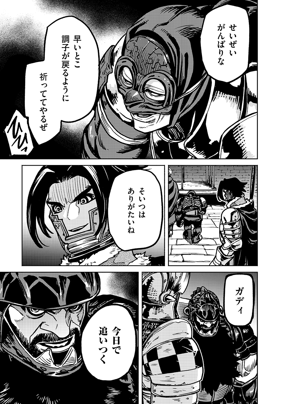 魔境斬刻録　隣り合わせの灰と青春 第14話 - Page 17