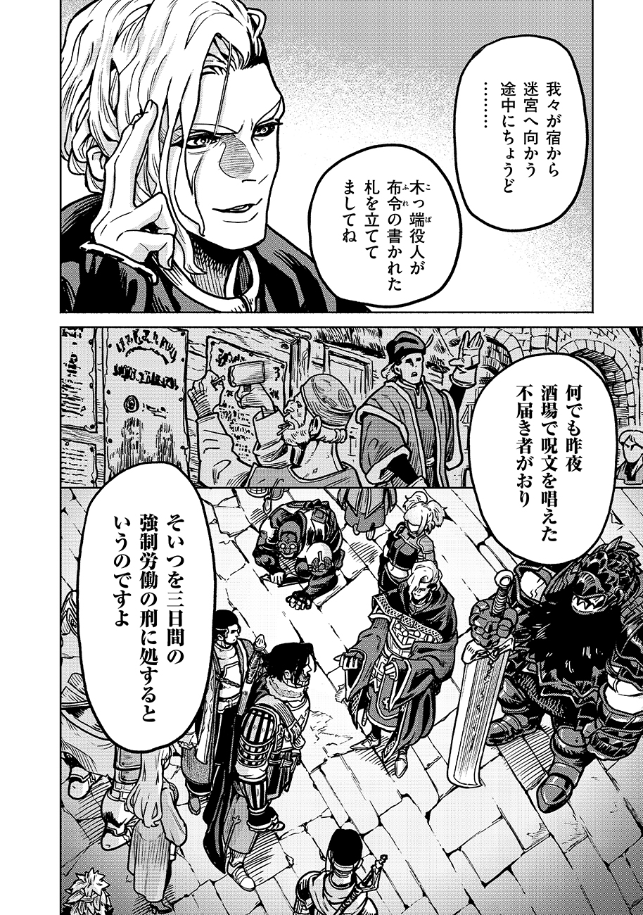 魔境斬刻録　隣り合わせの灰と青春 第14話 - Page 10