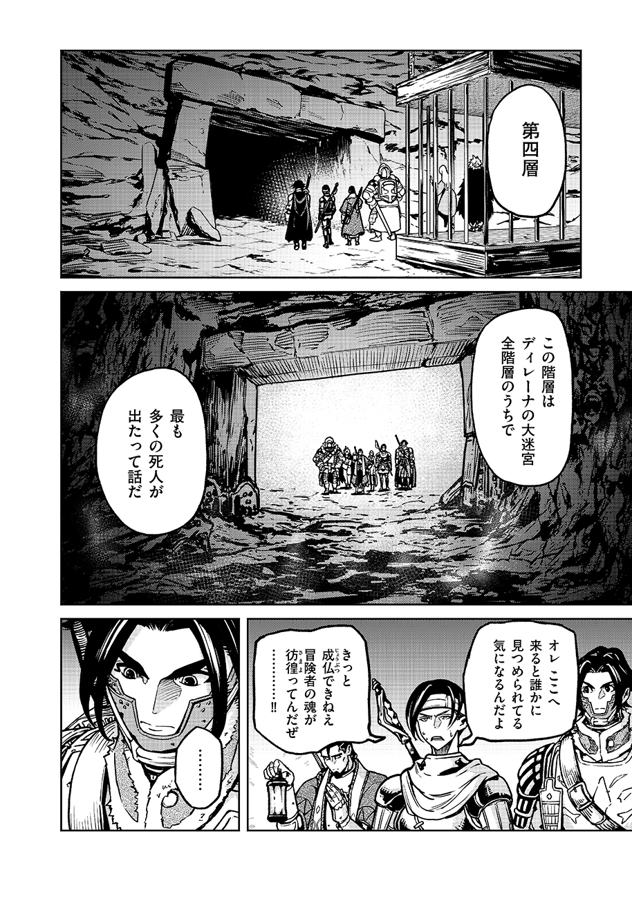 魔境斬刻録　隣り合わせの灰と青春 第15話 - Page 2