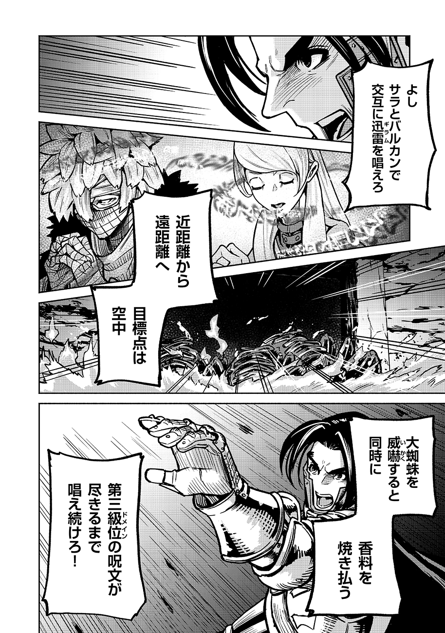 魔境斬刻録　隣り合わせの灰と青春 第15話 - Page 20