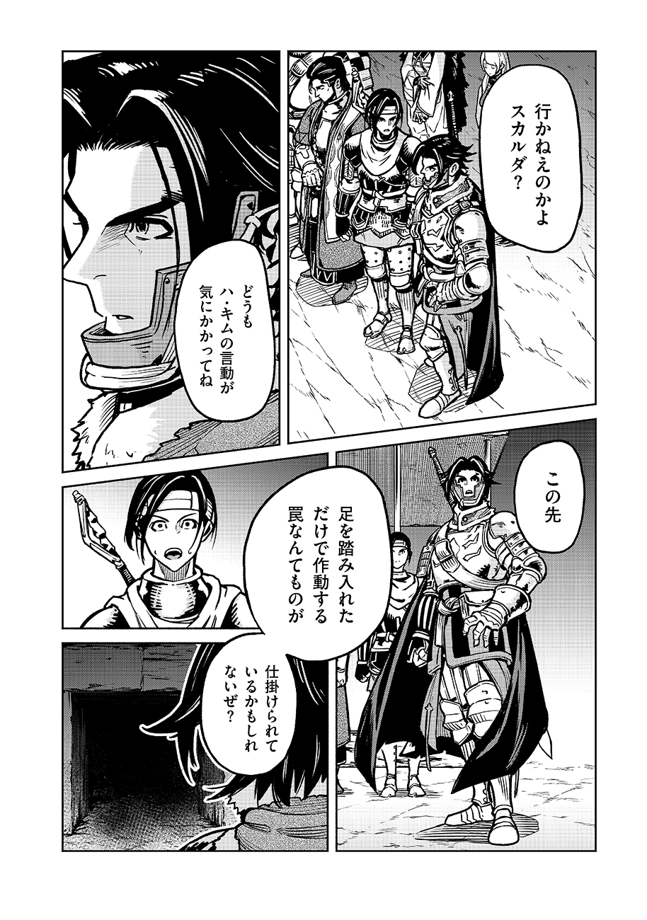 魔境斬刻録　隣り合わせの灰と青春 第15話 - Page 4