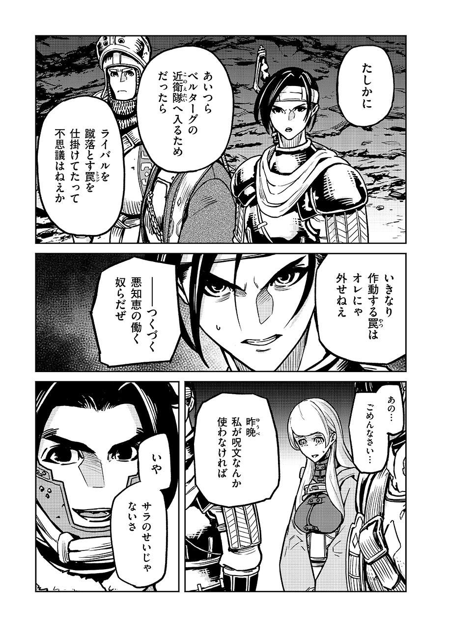 魔境斬刻録　隣り合わせの灰と青春 第15話 - Page 5