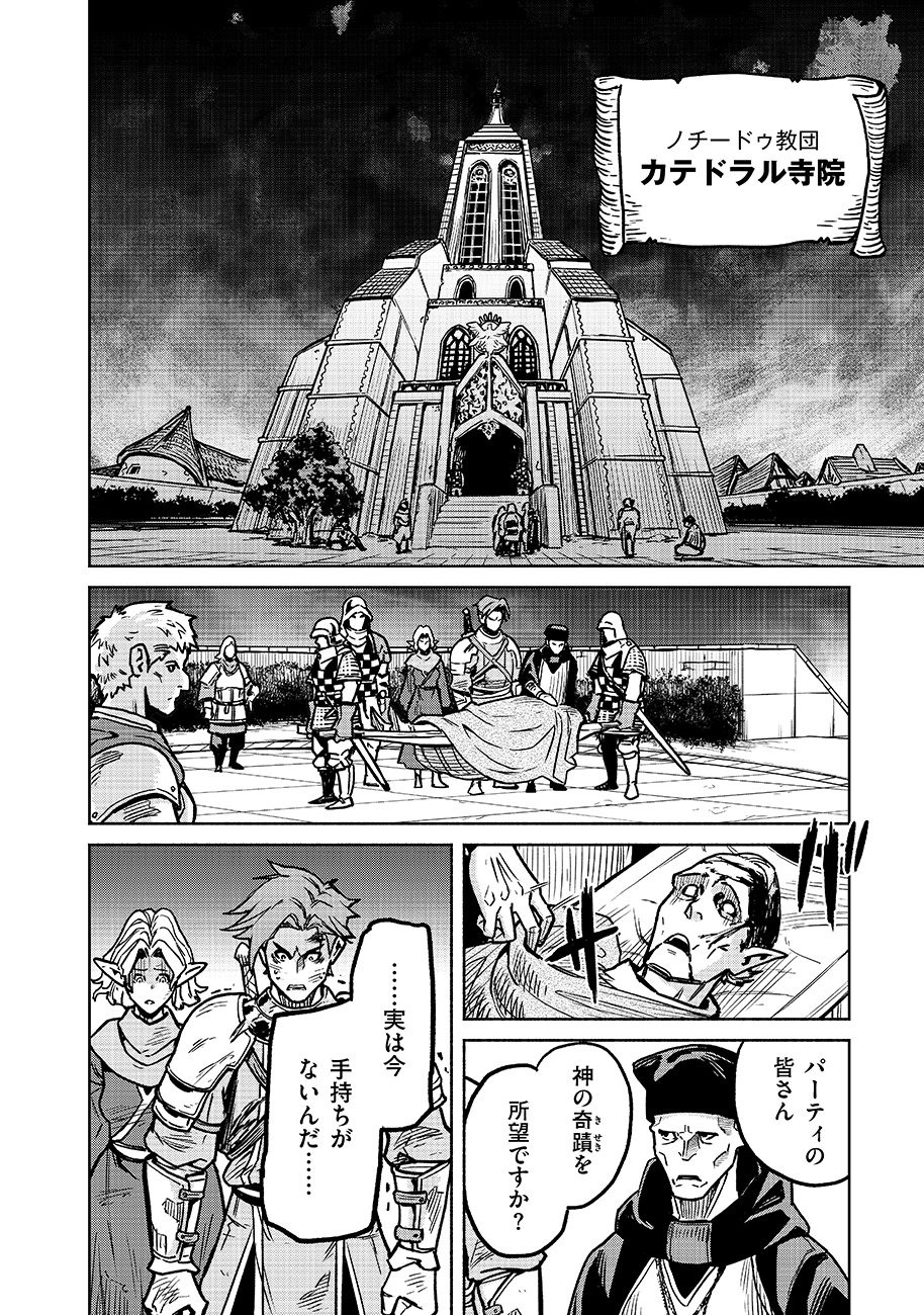 魔境斬刻録　隣り合わせの灰と青春 第16話 - Page 2