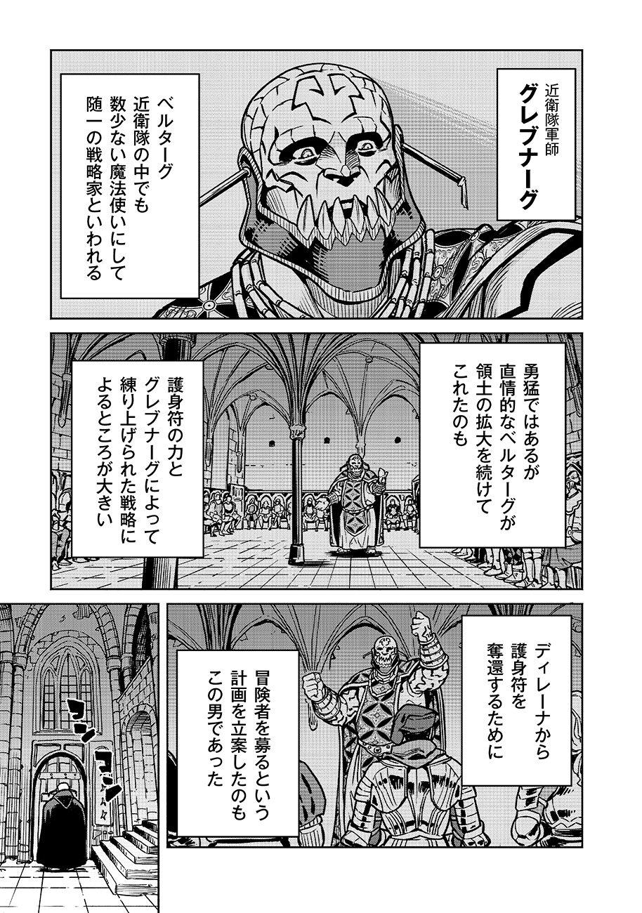 魔境斬刻録　隣り合わせの灰と青春 第16話 - Page 11
