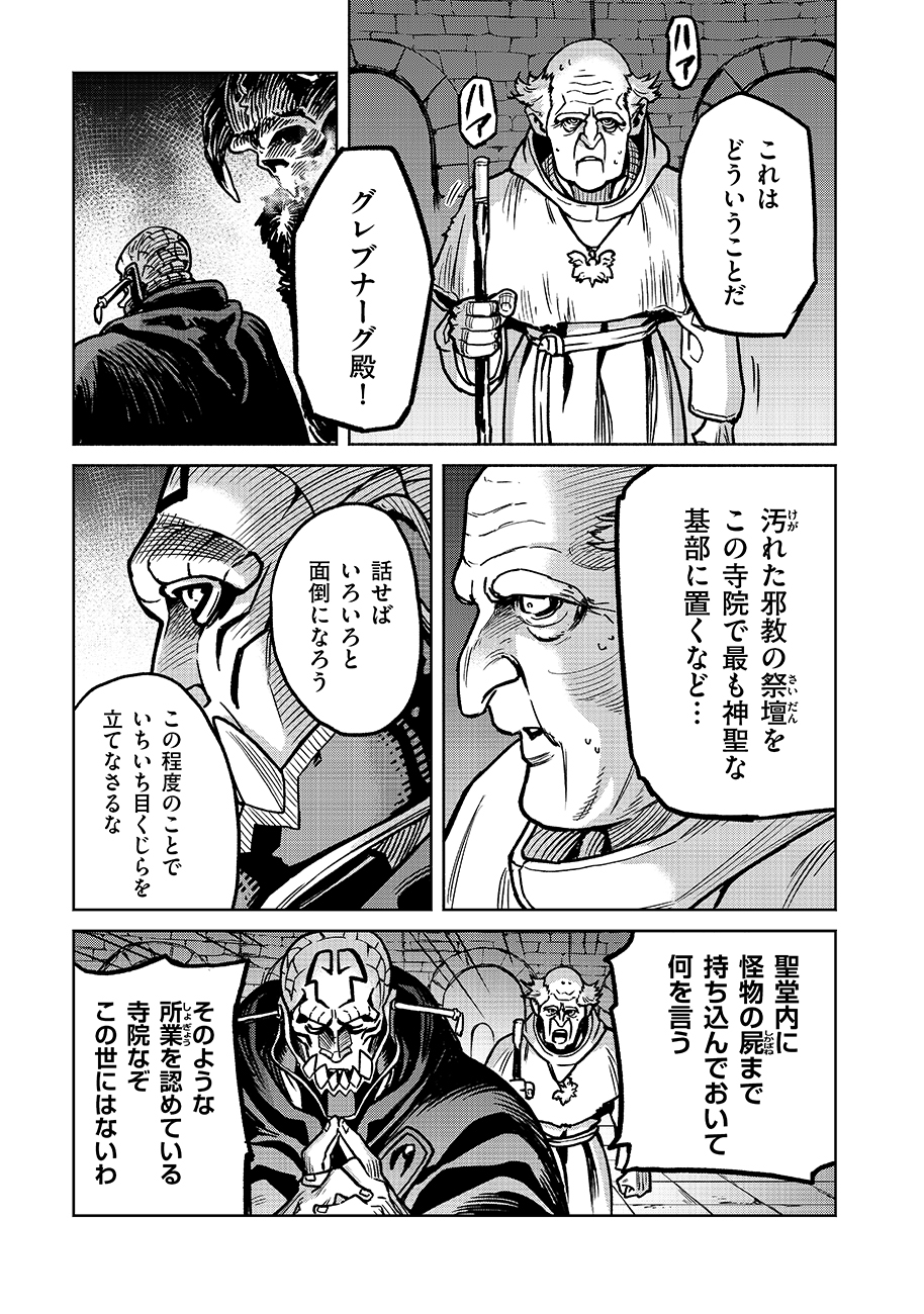 魔境斬刻録　隣り合わせの灰と青春 第16話 - Page 15