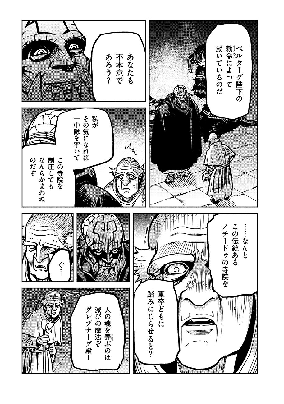 魔境斬刻録　隣り合わせの灰と青春 第16話 - Page 17