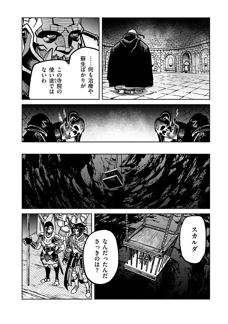 魔境斬刻録　隣り合わせの灰と青春 第16話 - Page 18