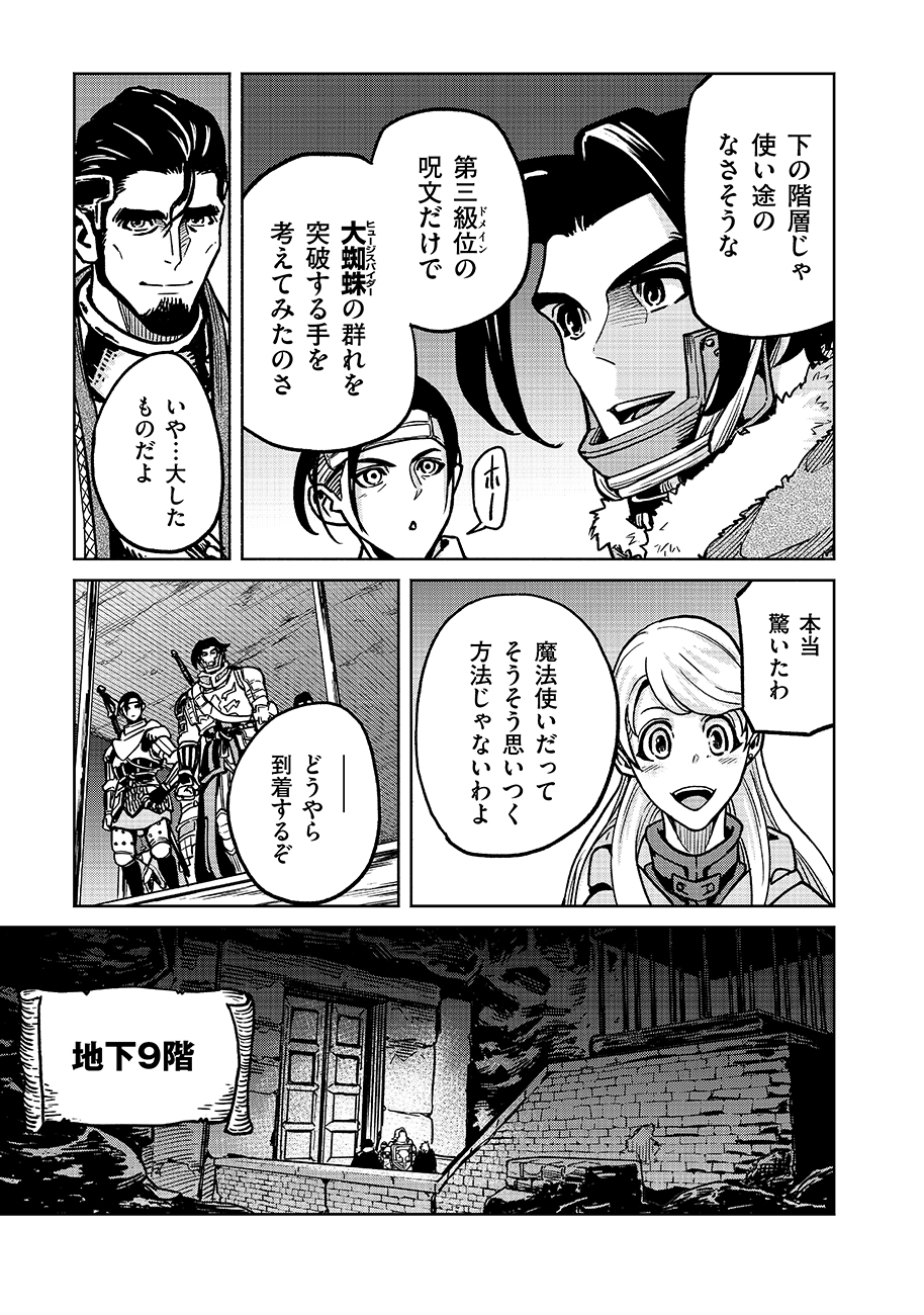 魔境斬刻録　隣り合わせの灰と青春 第16話 - Page 19