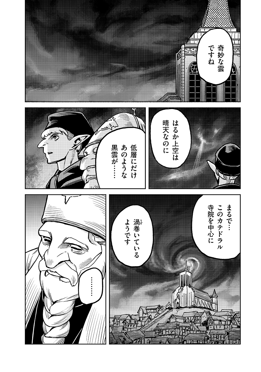 魔境斬刻録　隣り合わせの灰と青春 第16話 - Page 4