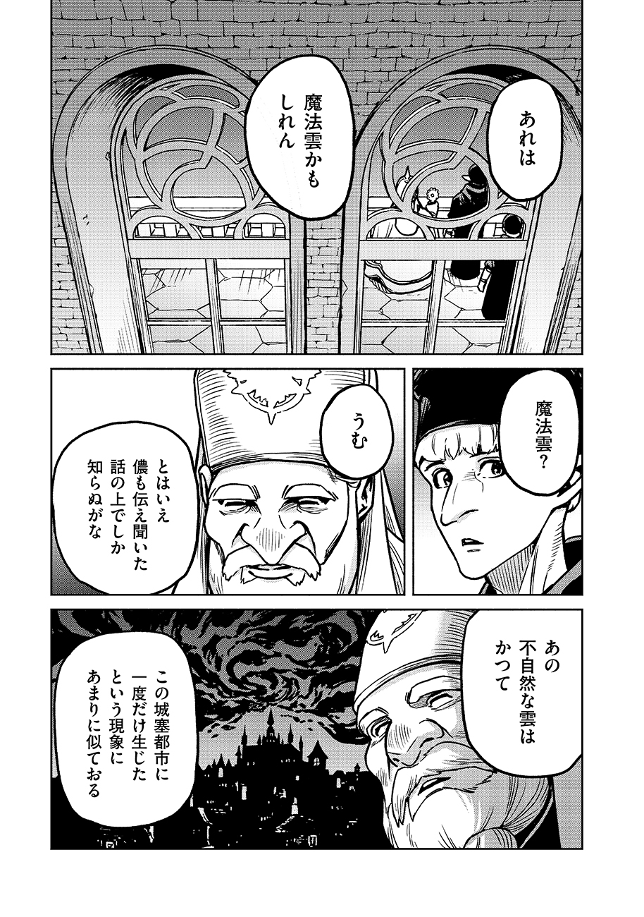 魔境斬刻録　隣り合わせの灰と青春 第16話 - Page 5
