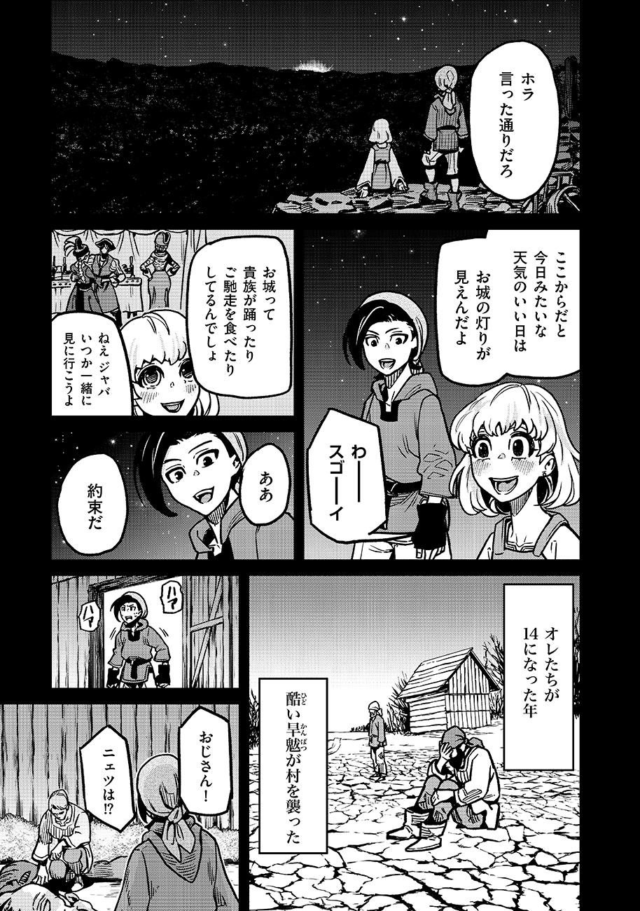 魔境斬刻録　隣り合わせの灰と青春 第17話 - Page 11